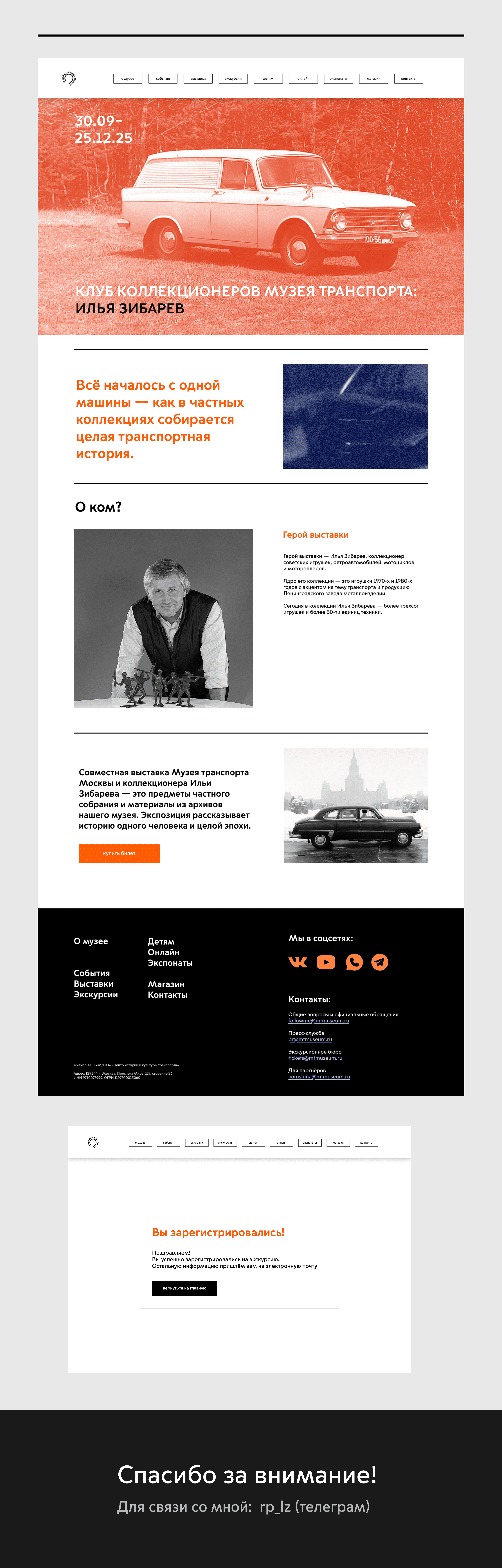 Редизайн сайта Музея Московского Транспорта — Изображение №3 — Интерфейсы, Брендинг на Dprofile