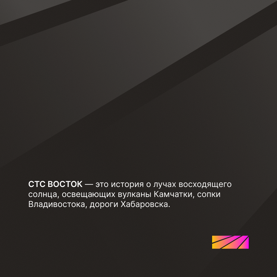 СТС ВОСТОК — Изображение №3 — Брендинг на Dprofile