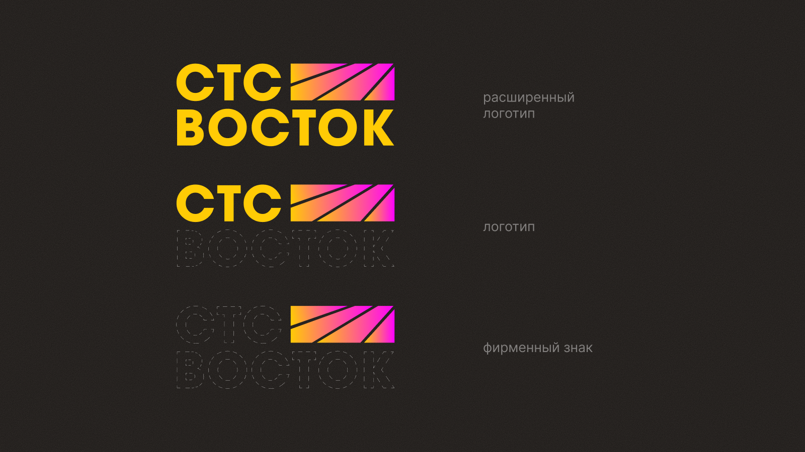 СТС ВОСТОК — Изображение №5 — Брендинг на Dprofile