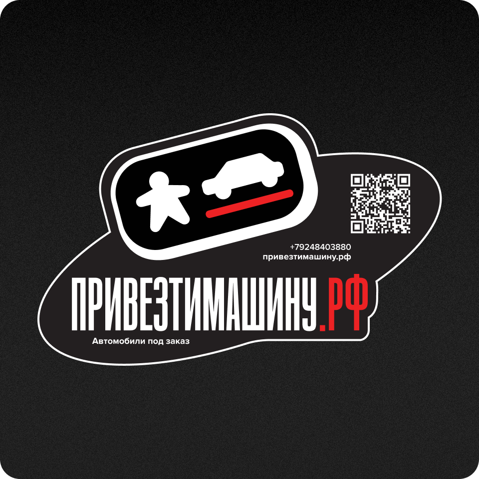 ПРИВЕЗТИМАШИНУ.РФ — Изображение №9 — Брендинг, Графика на Dprofile