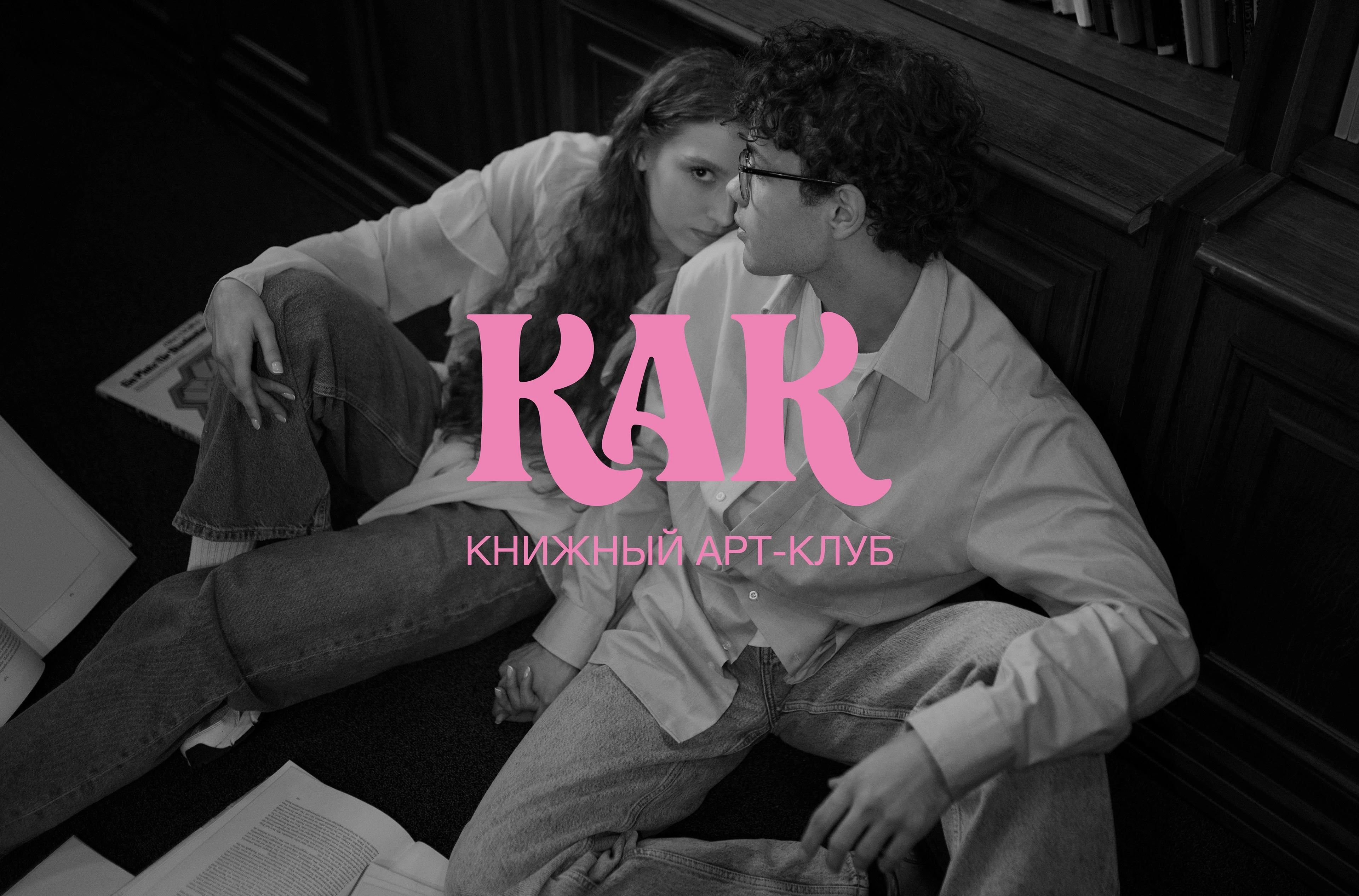 Книжный клуб/ логотип и фирменный стиль — Изображение №1 — Брендинг на Dprofile