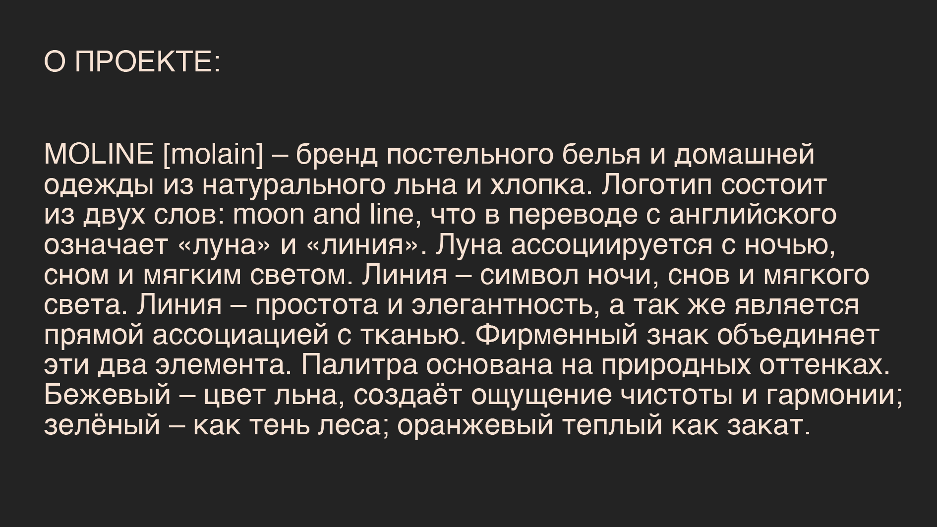 MOLINE – бренд постельного белья и домашней одежды — Изображение №3 — Брендинг на Dprofile