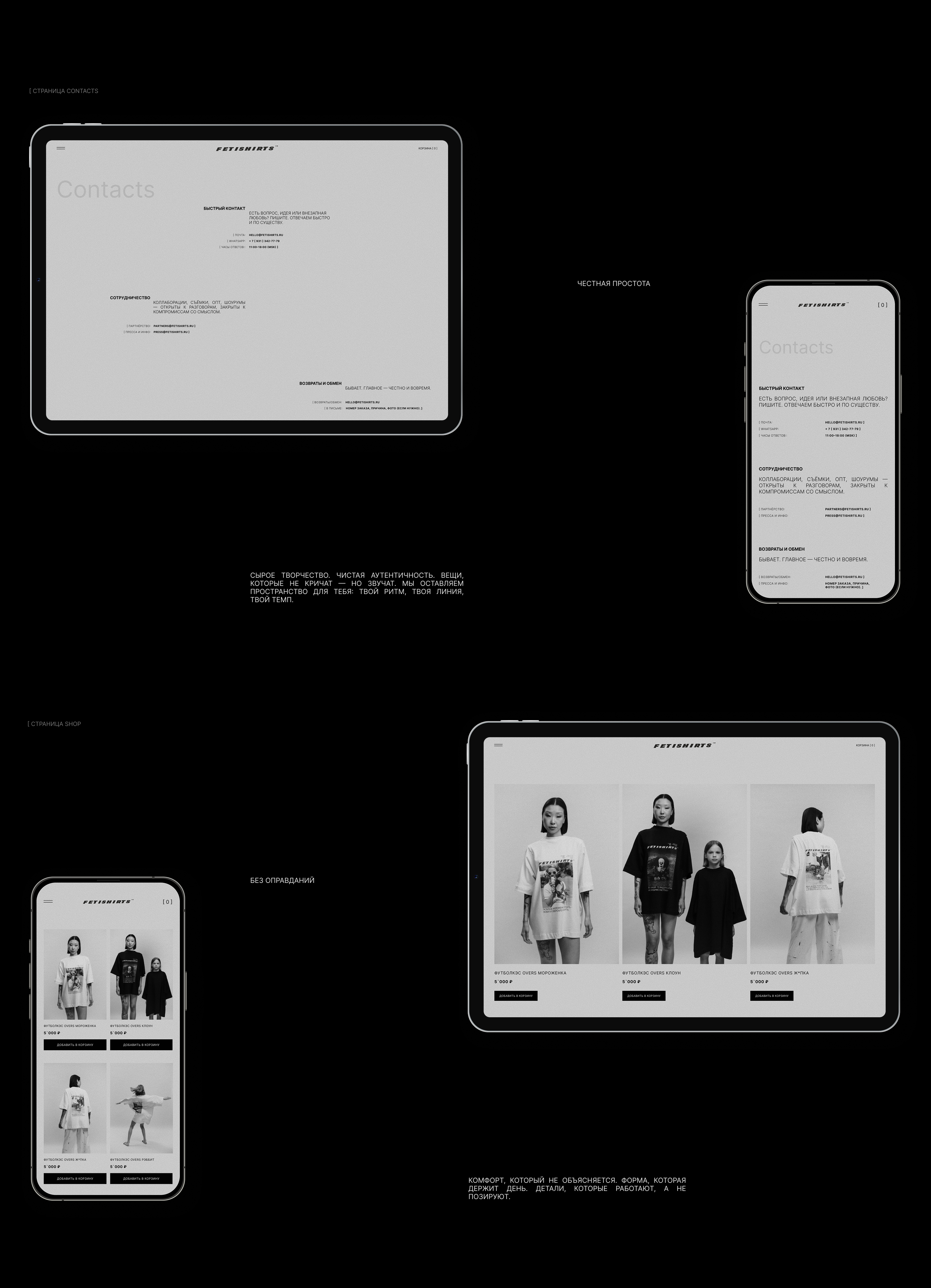 Fetishirts.store — Изображение №8 — Интерфейсы, Брендинг на Dprofile