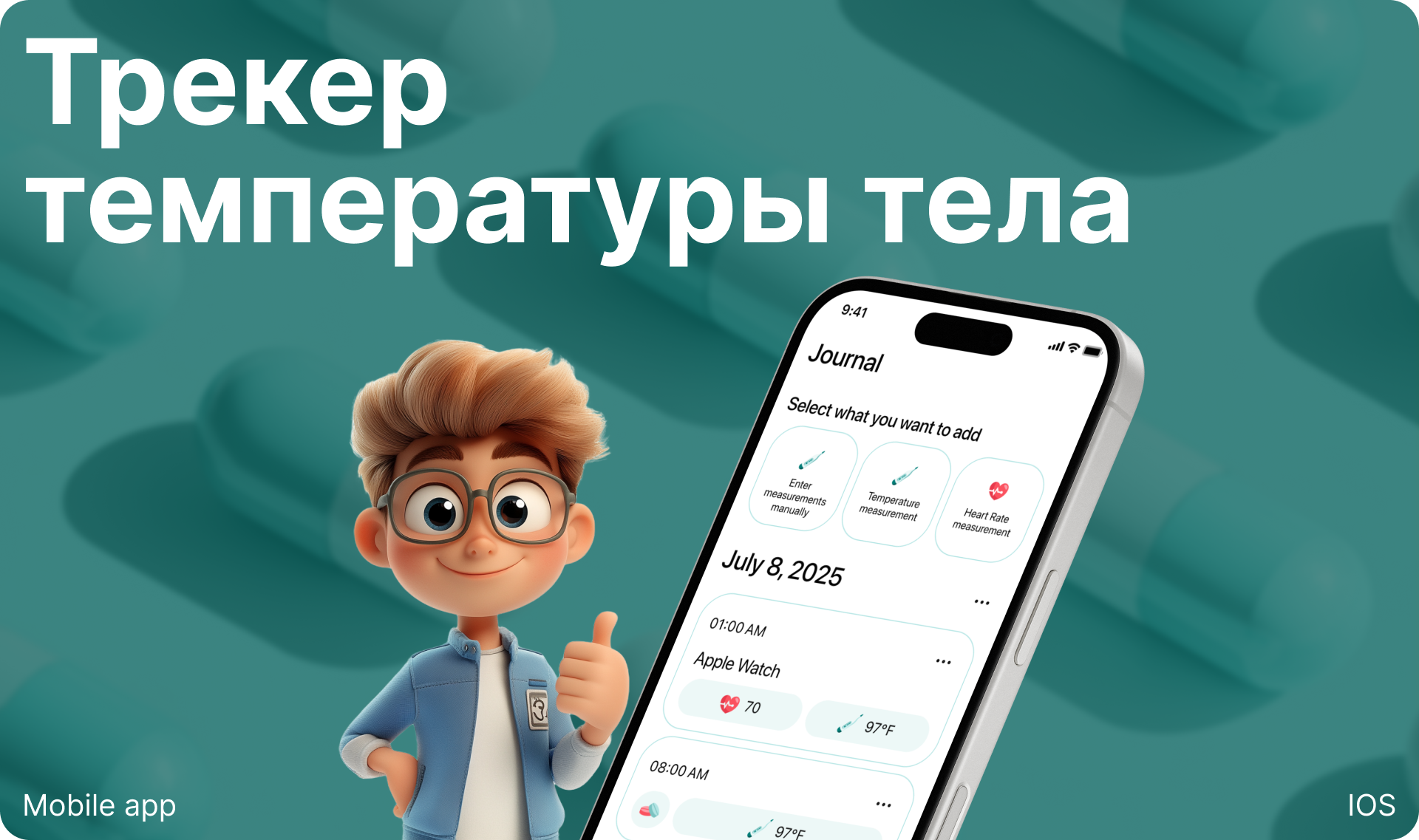 Трекер температуры тела Mobile app — Изображение №1 — Интерфейсы на Dprofile