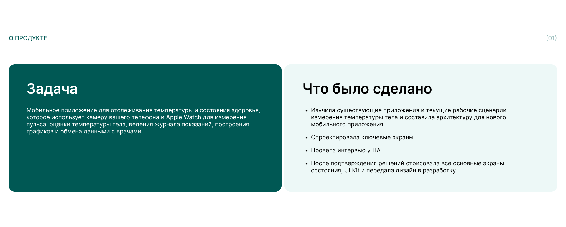 Трекер температуры тела Mobile app — Изображение №2 — Интерфейсы на Dprofile