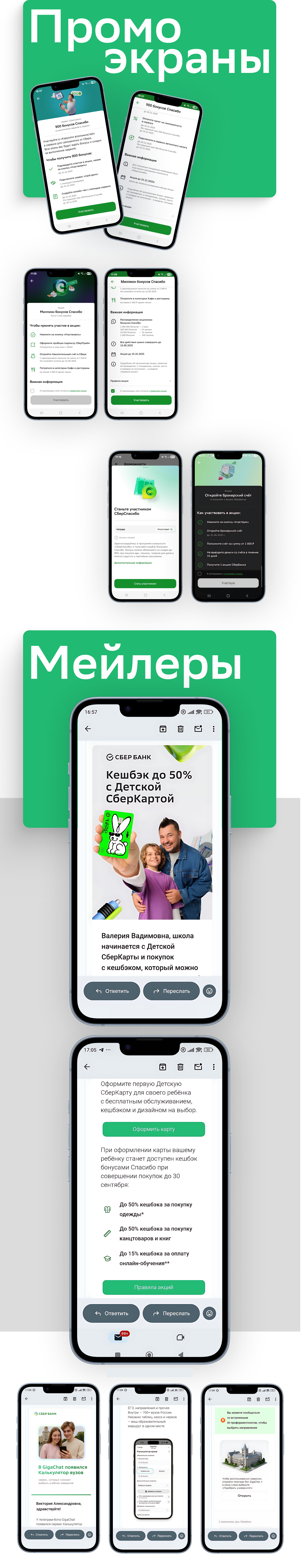 СБЕР CX B2C — Изображение №2 — Интерфейсы, Маркетинг на Dprofile