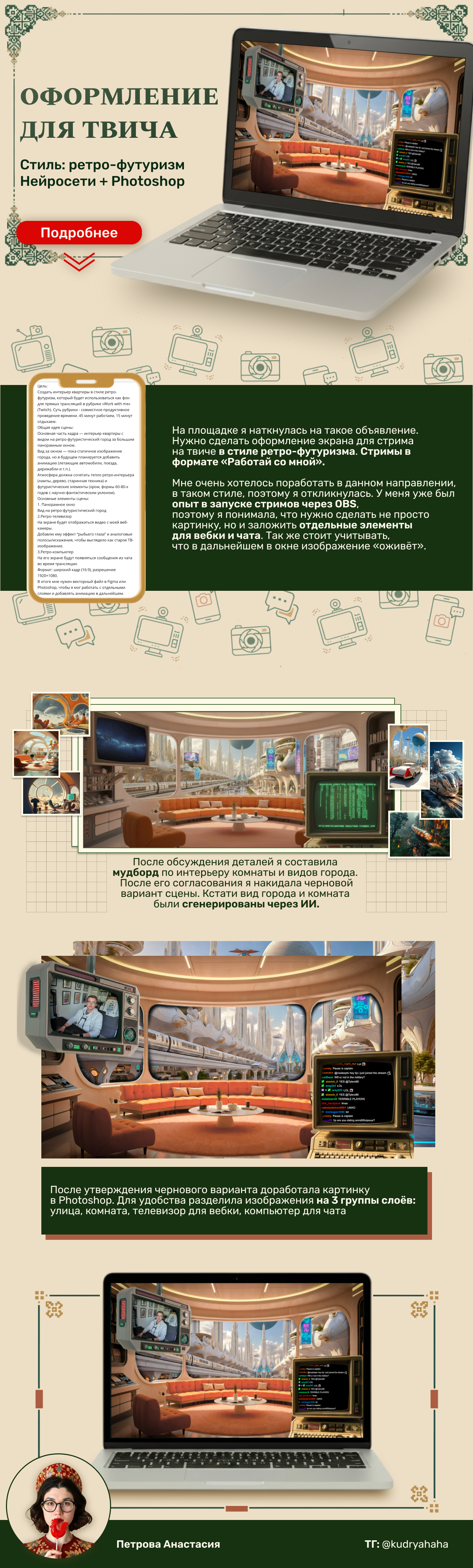 ОФОРМЛЕНИЕ ДЛЯ СТРИМА НА ТВИЧЕ — Изображение №1 — Маркетинг на Dprofile