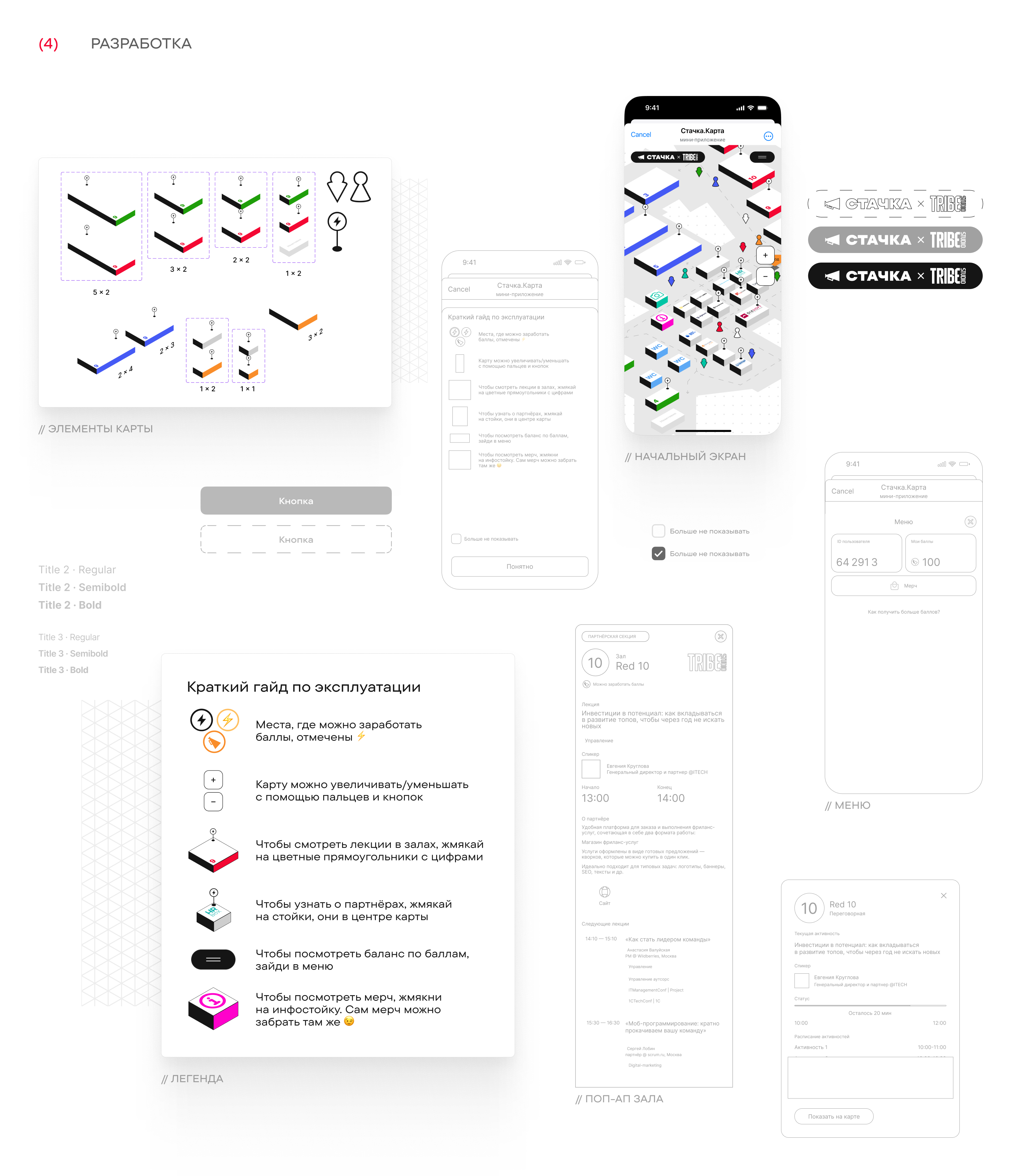 Интерактивная карта для международной  конференции «Стачка» — Изображение №5 — Интерфейсы на Dprofile