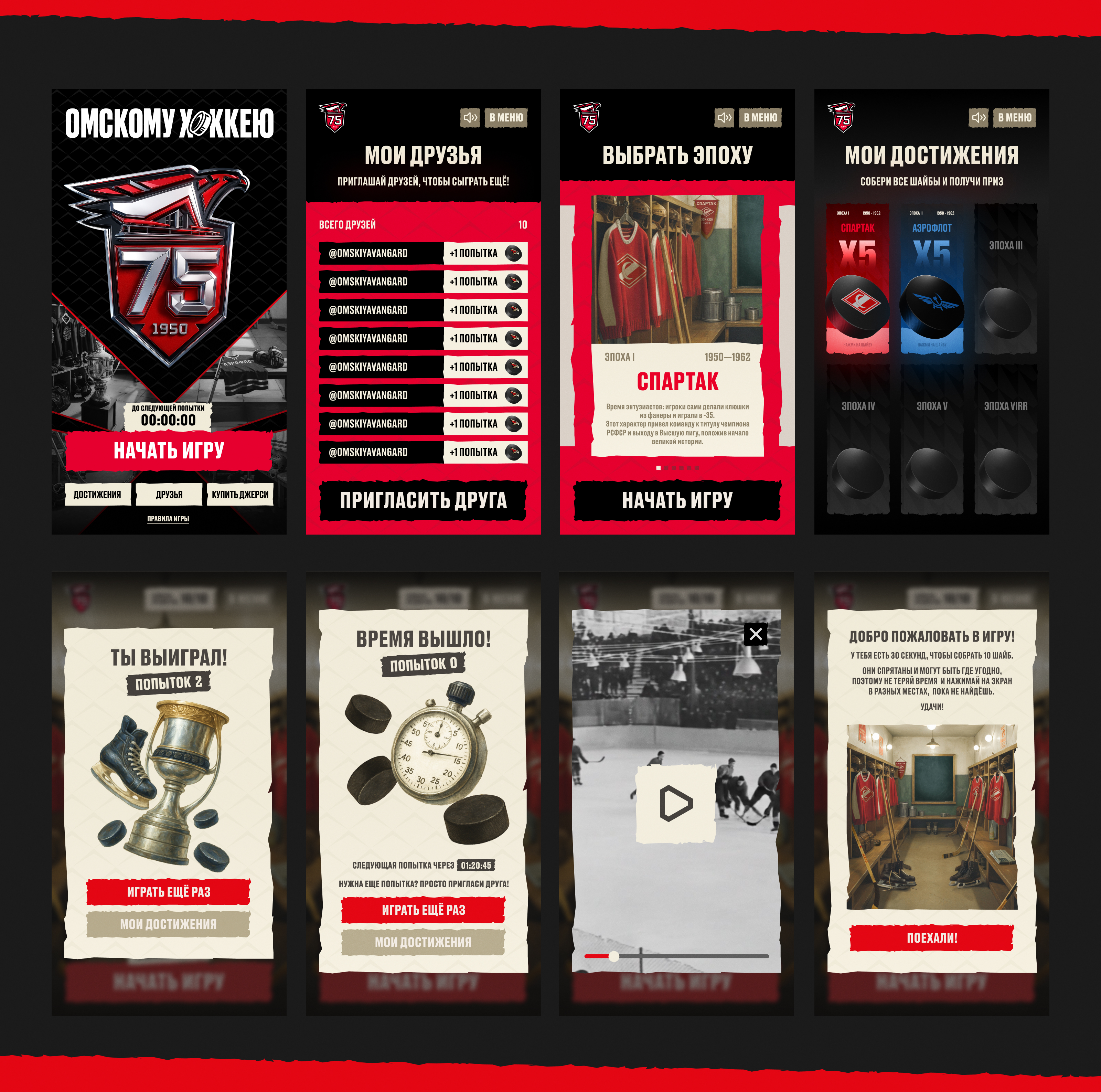75-летие клуба ХК «Авангард» — Изображение №11 — Интерфейсы, Маркетинг на Dprofile