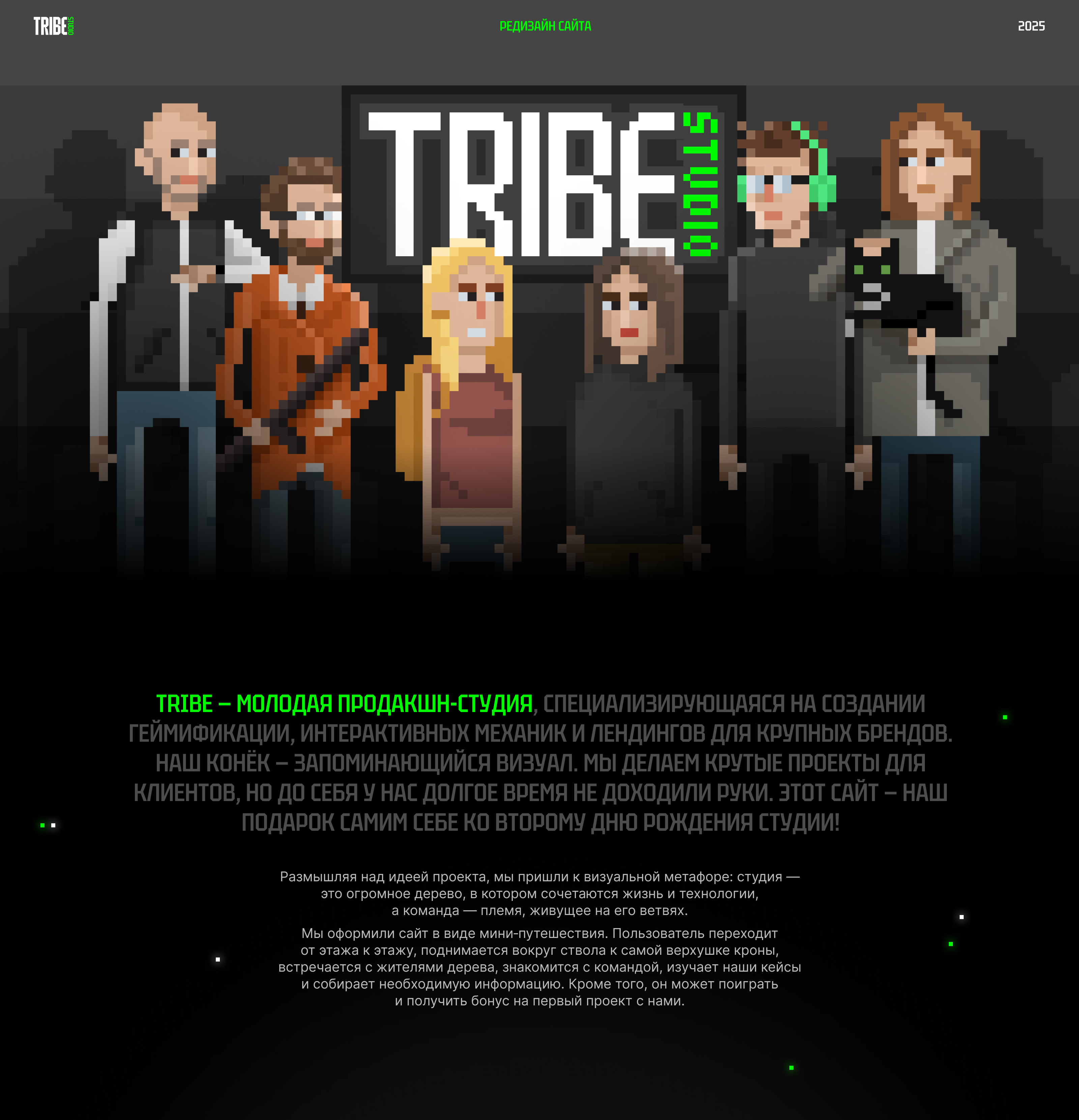 Редизайн сайта TRIBE STUDIO — Изображение №1 — Интерфейсы, Иллюстрация на Dprofile