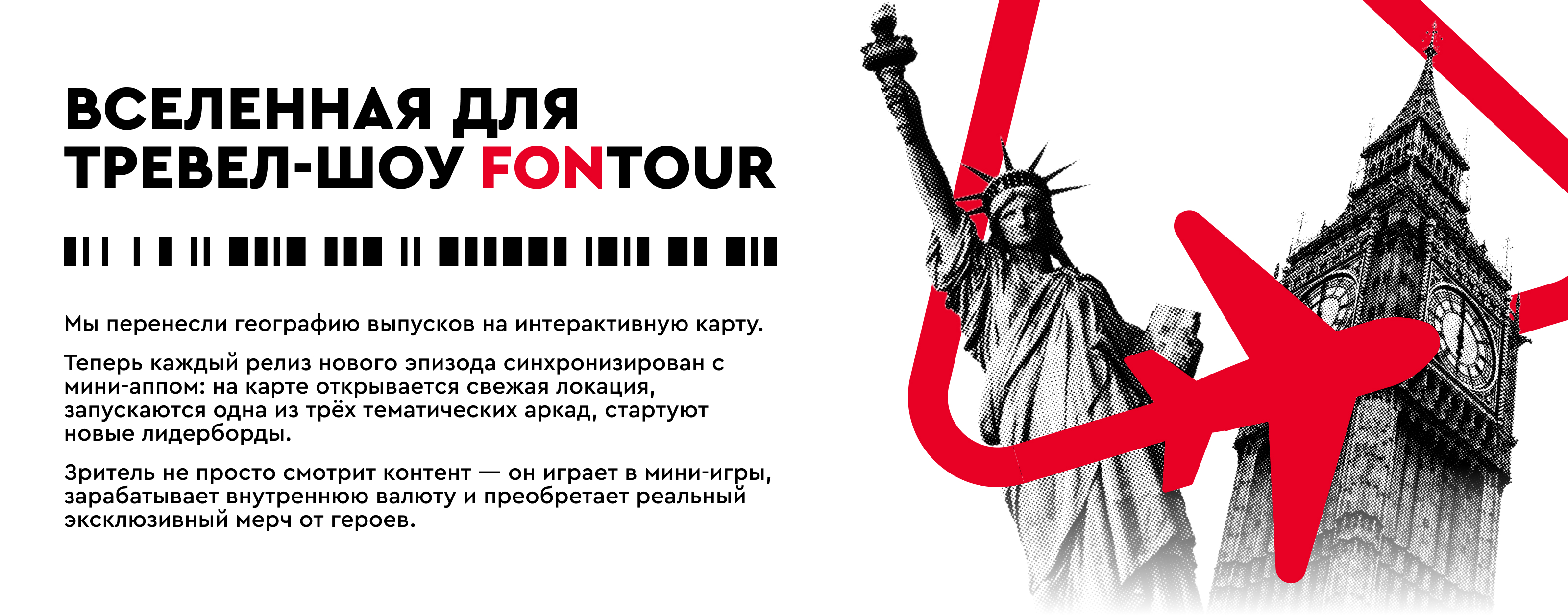 FONtour — Изображение №1 — Интерфейсы, Маркетинг на Dprofile