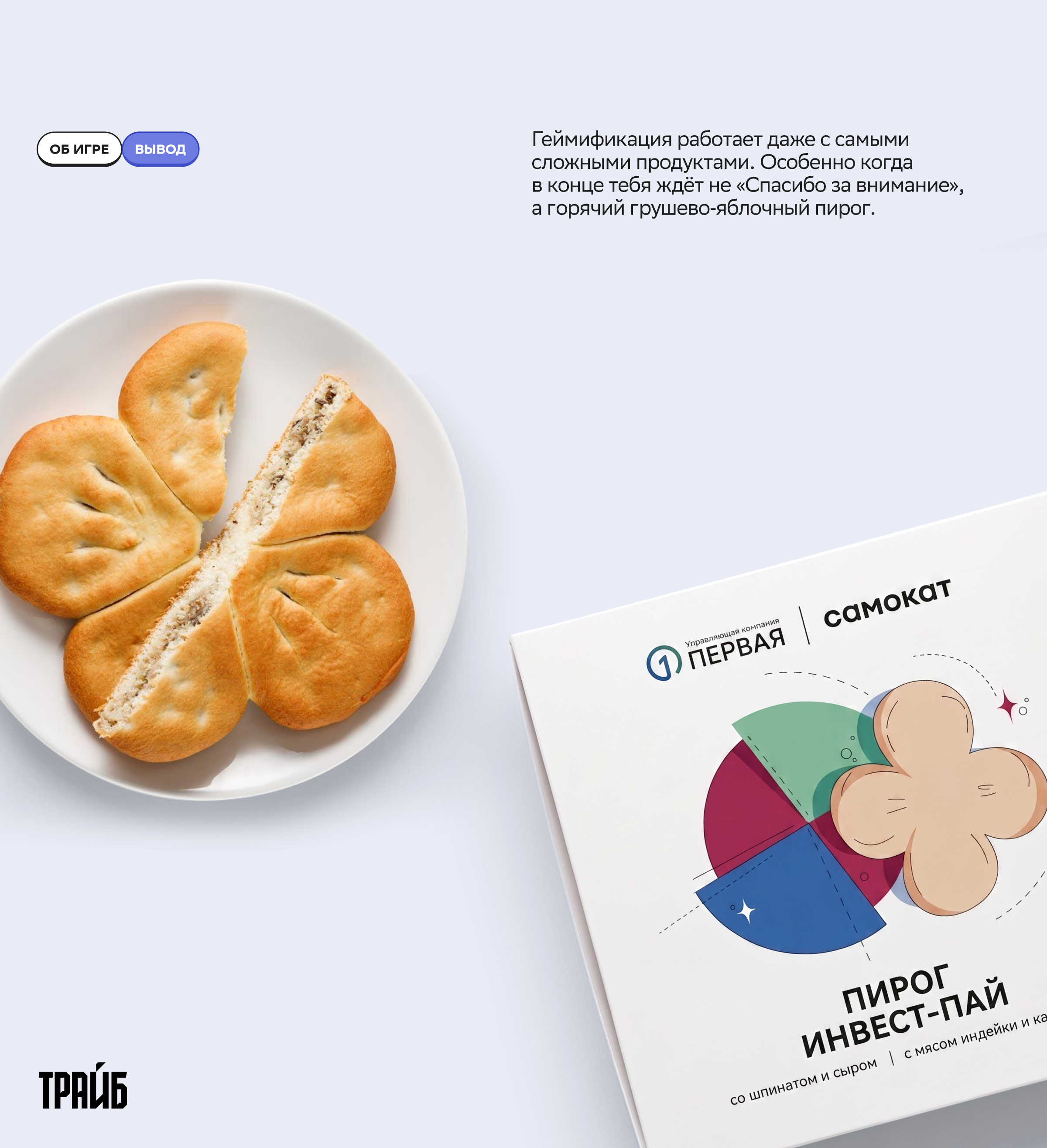 УК «Первая». Да, те самые паевые фонды — Изображение №10 — 3D, Маркетинг на Dprofile