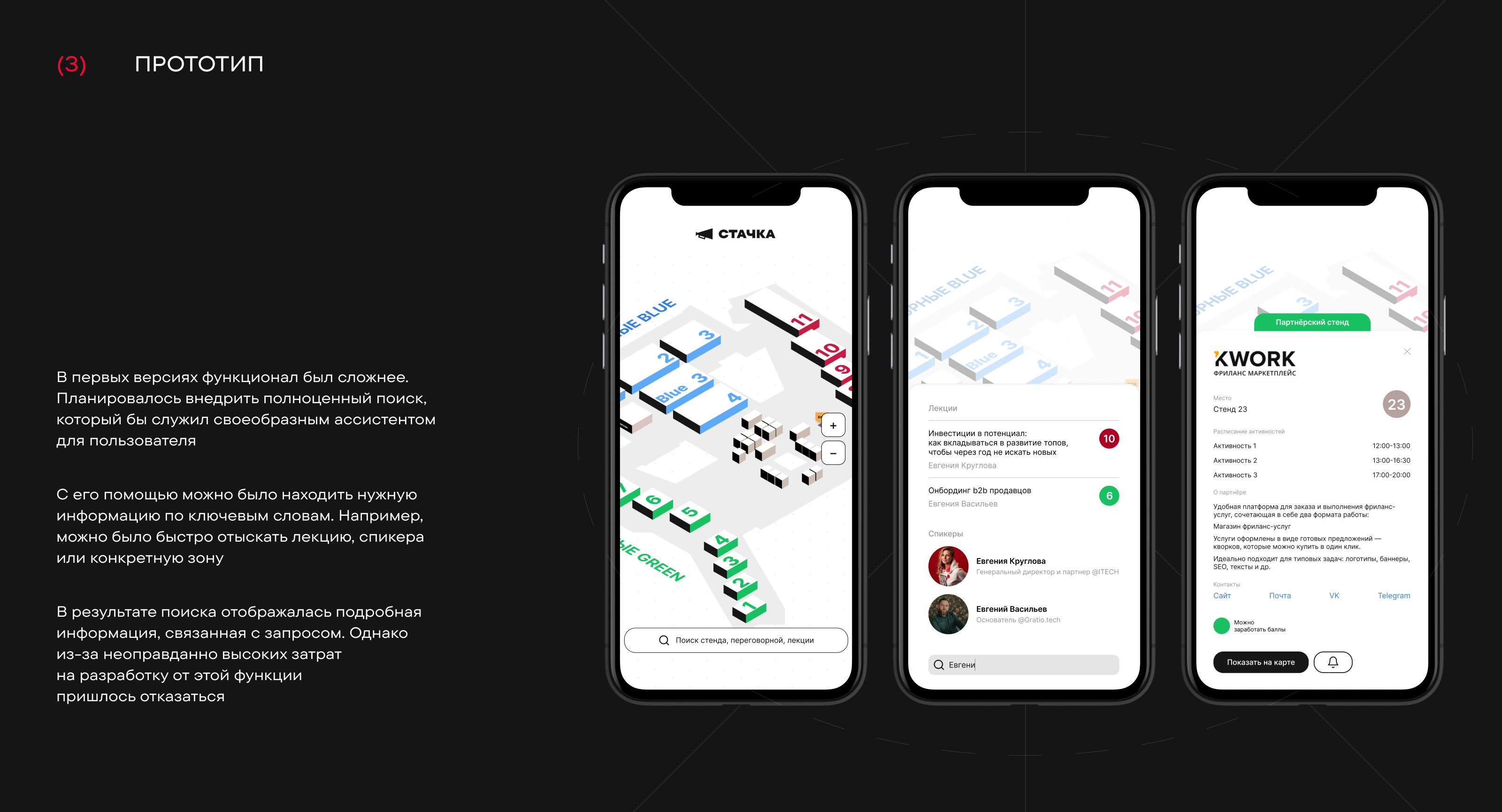 Интерактивная карта для международной  конференции «Стачка» — Изображение №4 — Интерфейсы на Dprofile