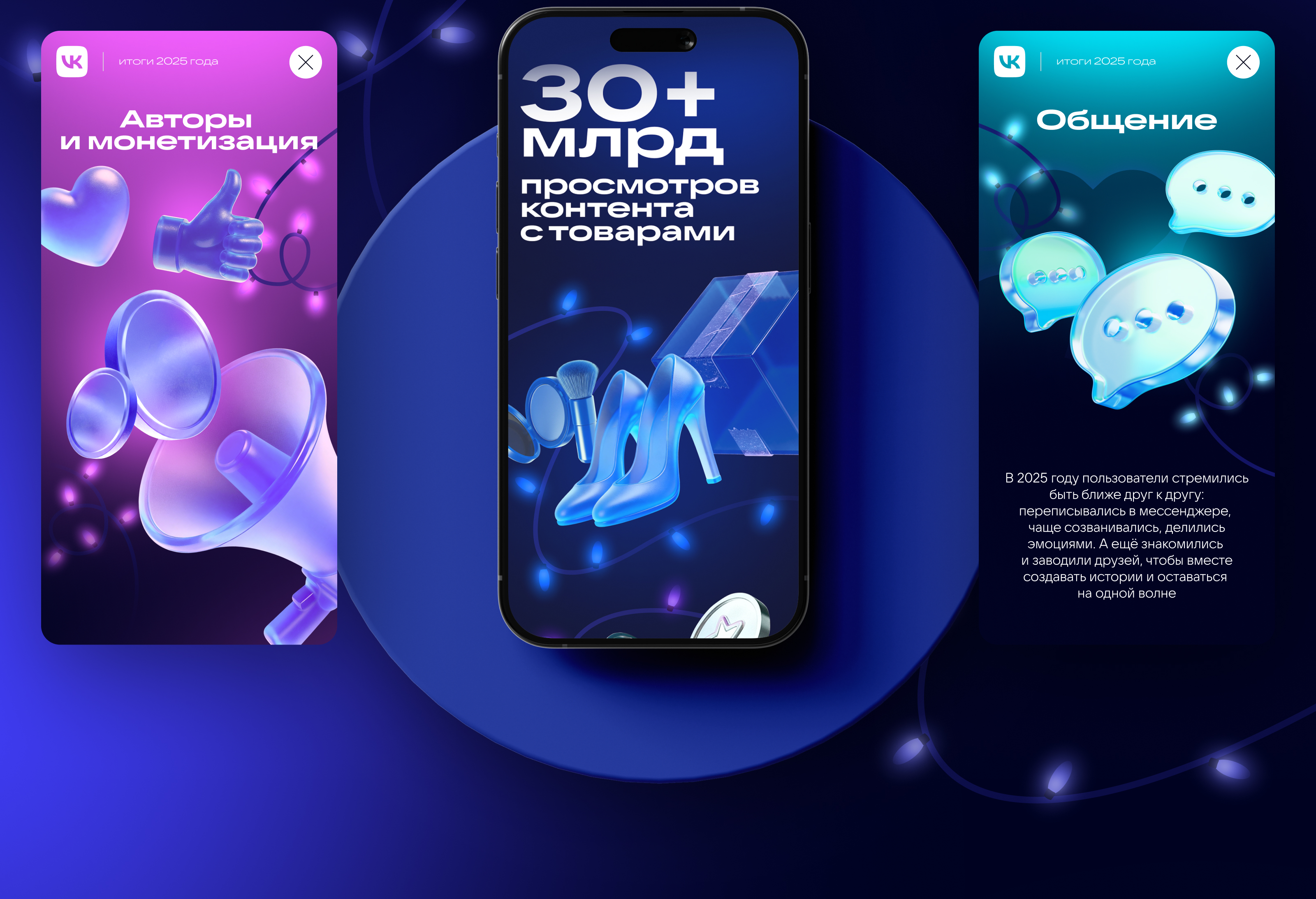 Вконтакте / Итоги года 2025 — Изображение №12 — 3D, Маркетинг на Dprofile