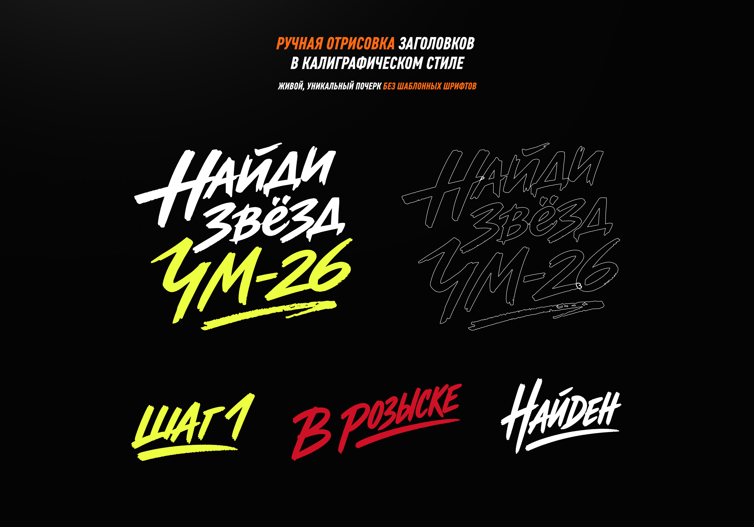 Найди звёзд ЧМ-26 — Изображение №17 — Иллюстрация, Маркетинг на Dprofile