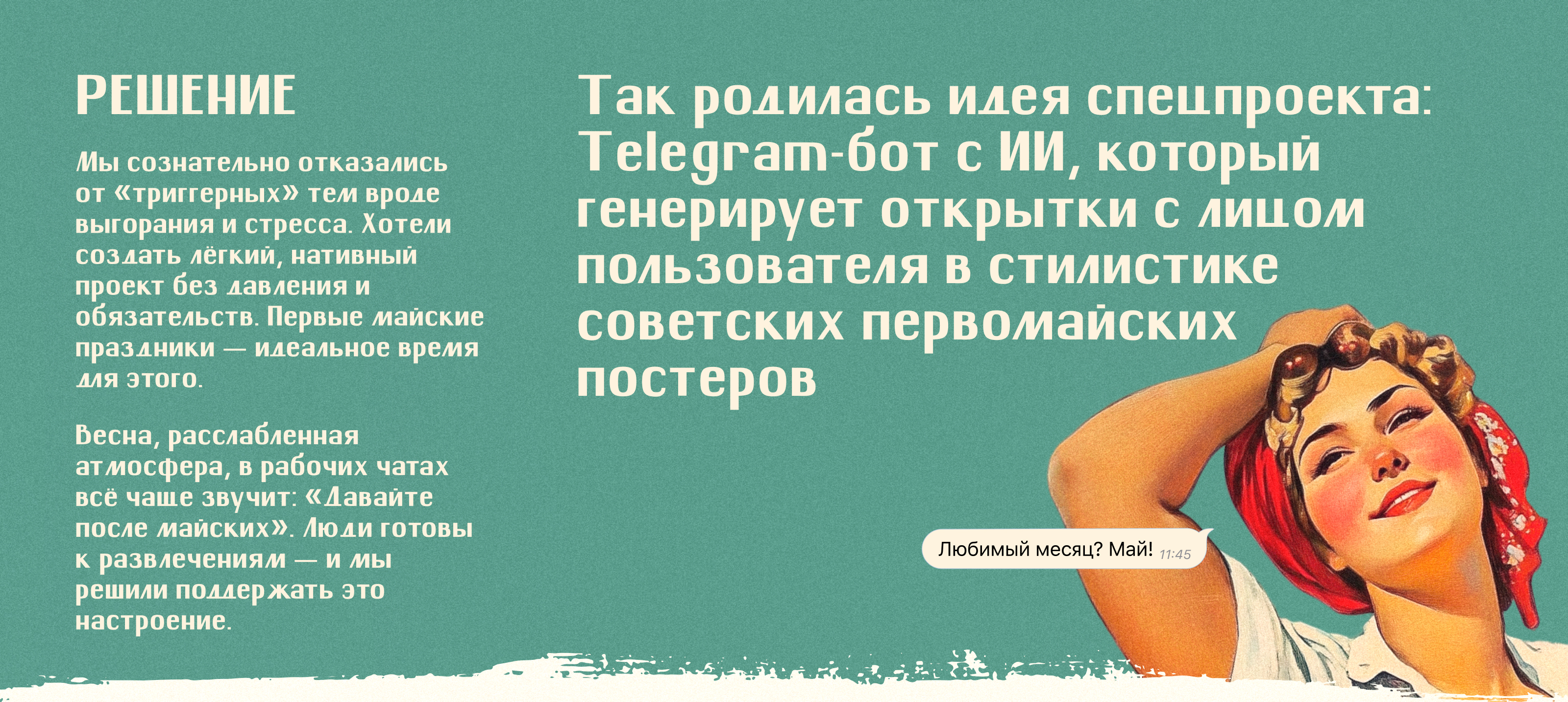 Спецпроект к 1 мая — Изображение №4 — Иллюстрация, Маркетинг на Dprofile