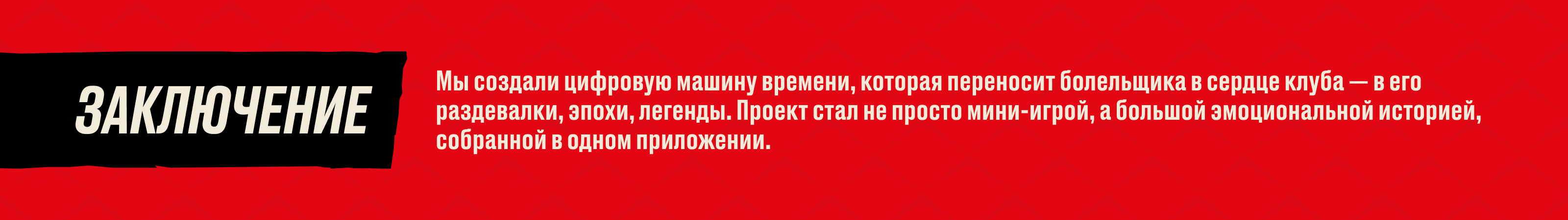 75-летие клуба ХК «Авангард» — Изображение №9 — Интерфейсы, Маркетинг на Dprofile
