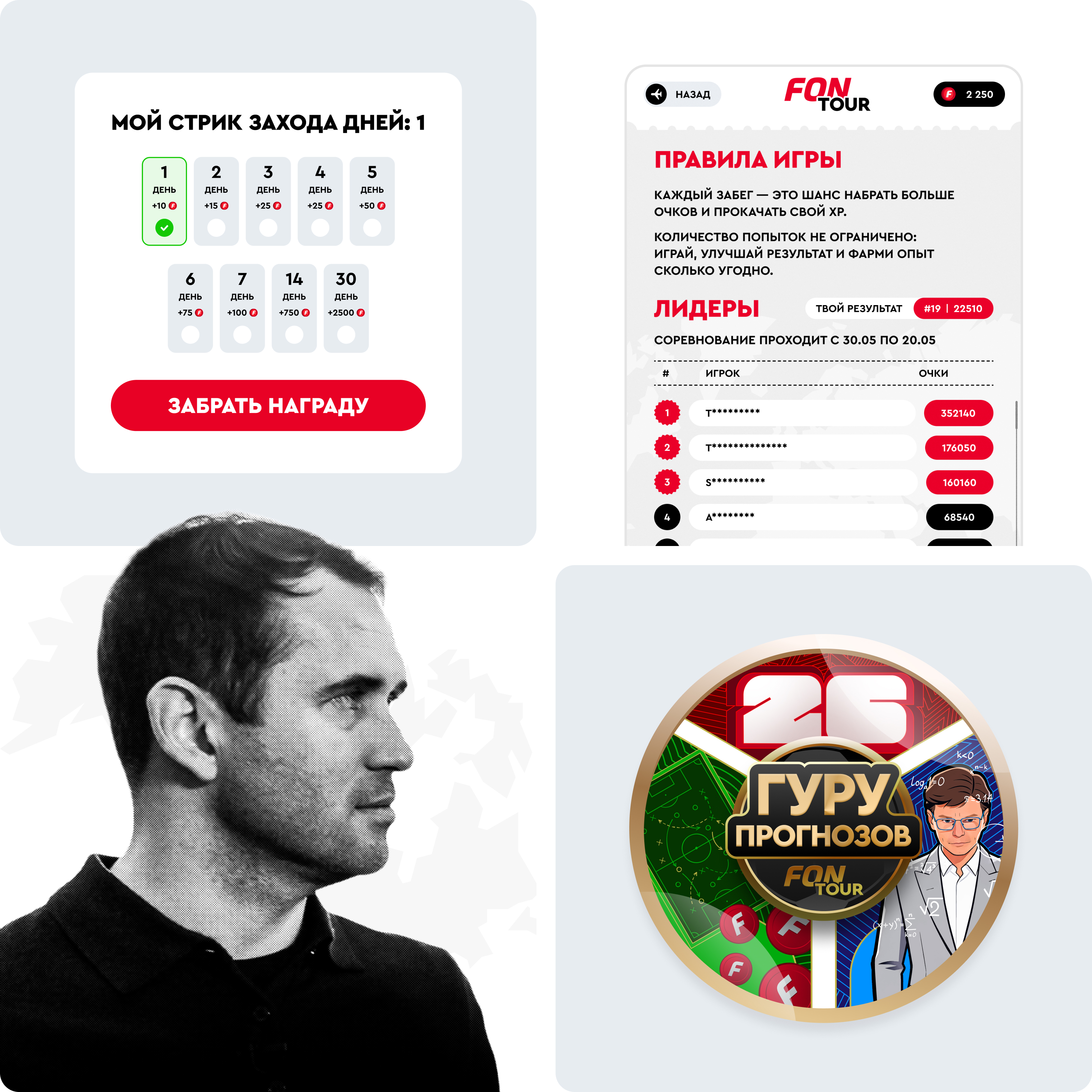 FONtour — Изображение №13 — Интерфейсы, Маркетинг на Dprofile