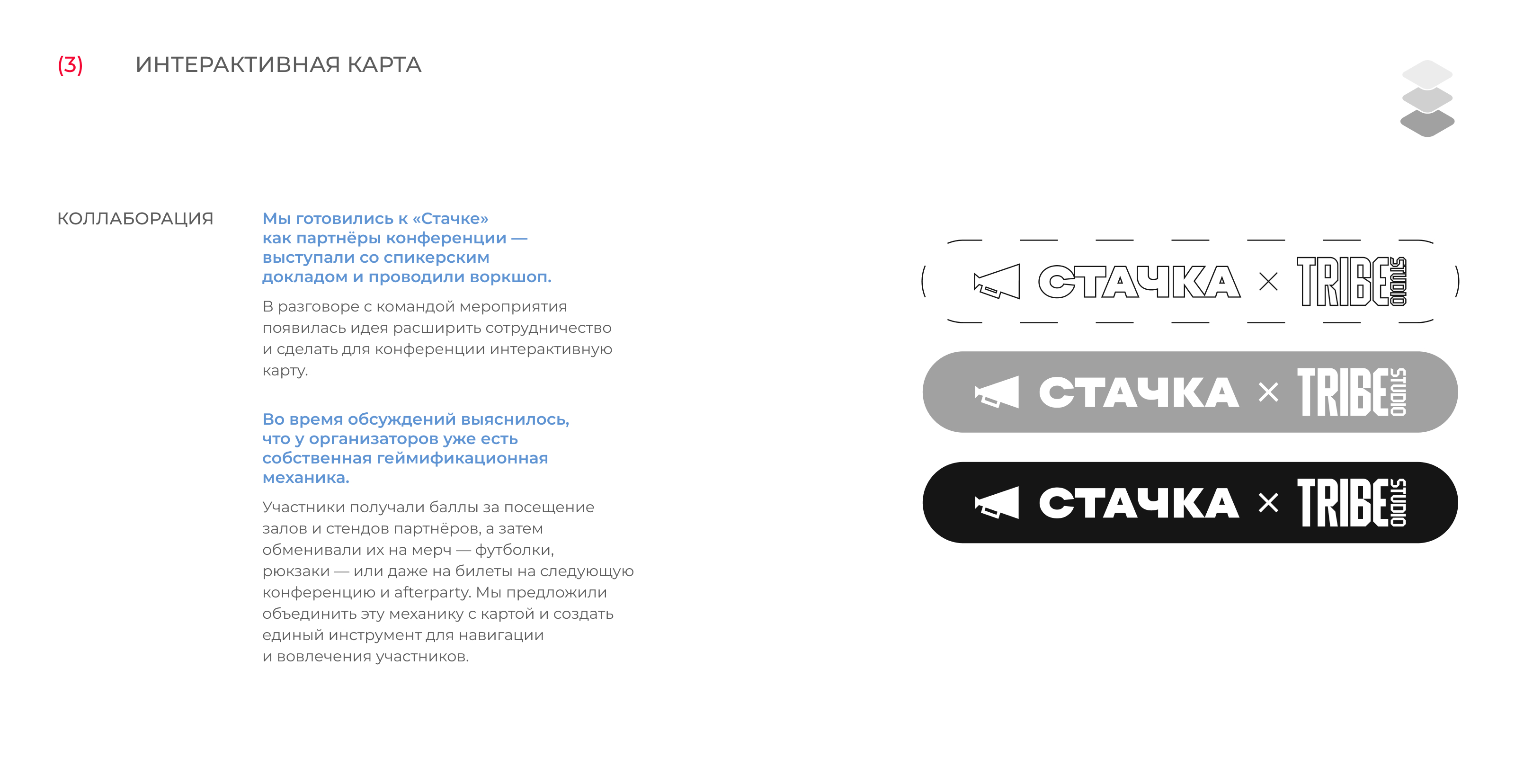 Интерактивная карта для международной  конференции «Стачка» — Изображение №4 — Интерфейсы на Dprofile