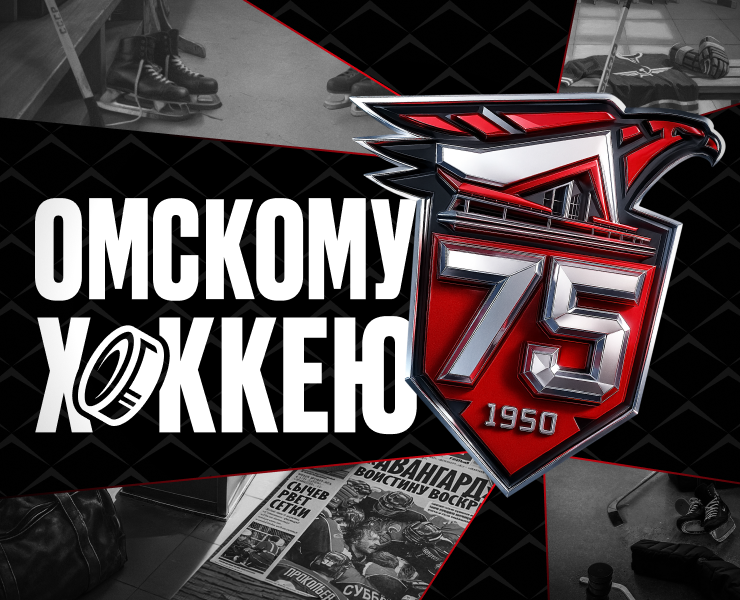 75-летие клуба ХК «Авангард» — Интерфейсы, Маркетинг на Dprofile