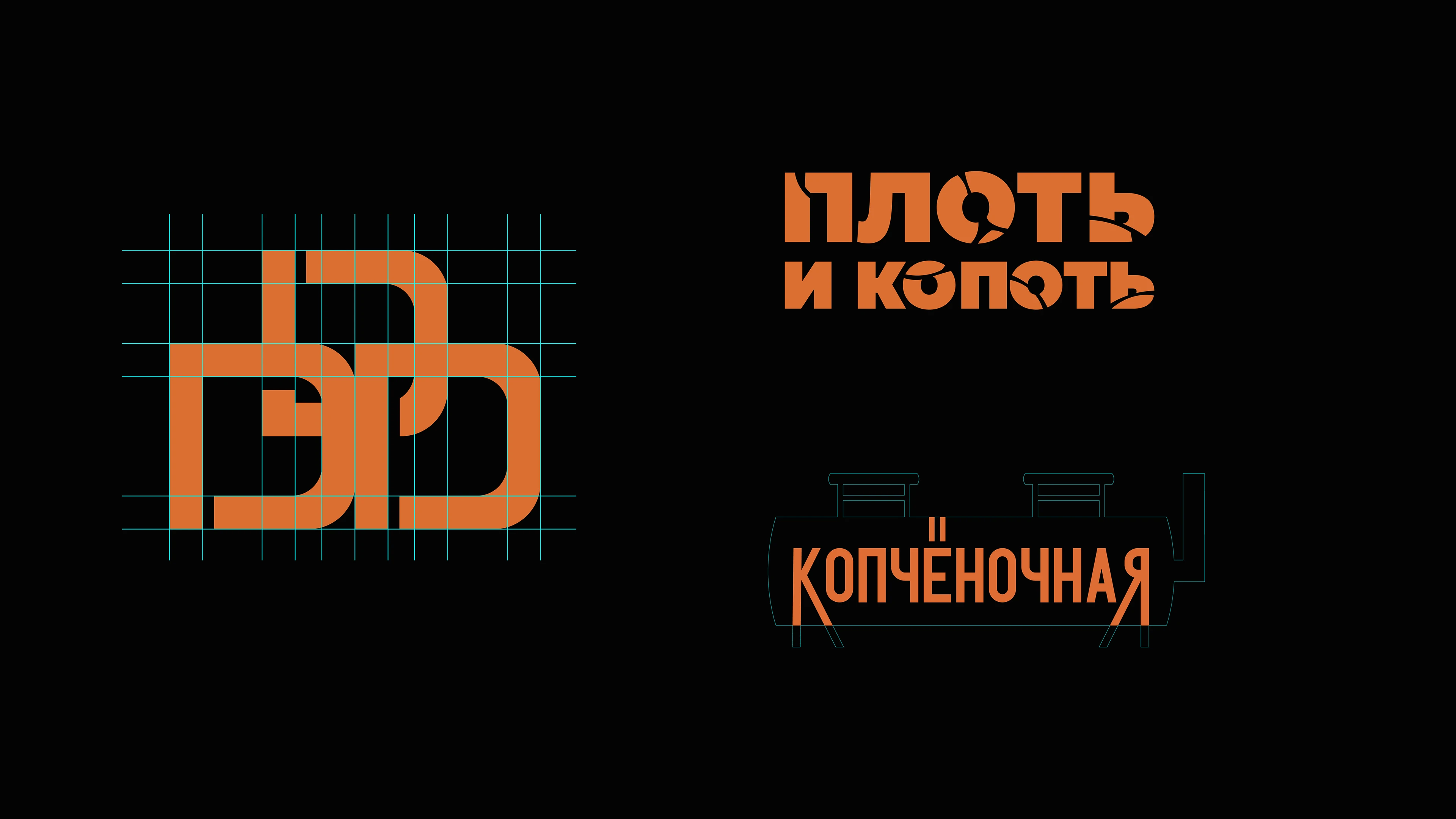 Айдентика для линейки копчёных продуктов — Изображение №3 — Брендинг на Dprofile