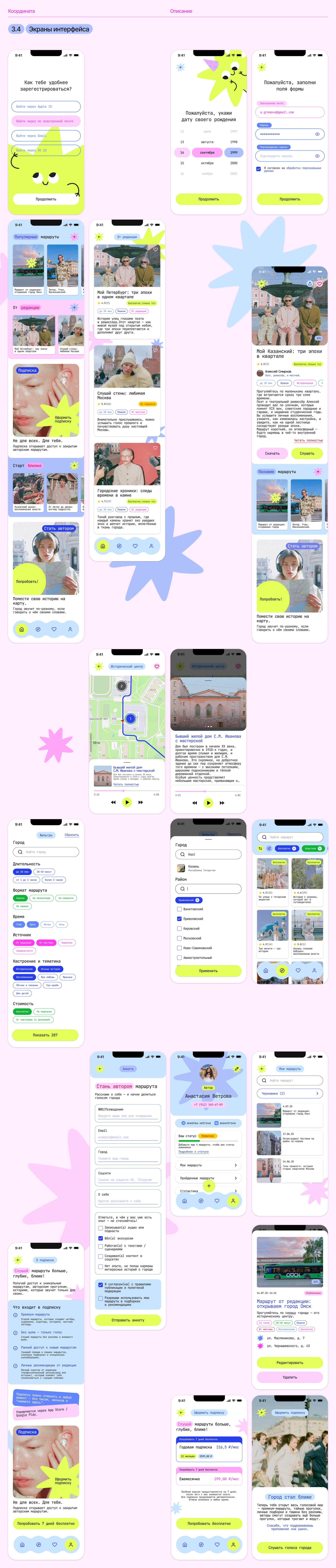 НА УШКО // Mobile App — Изображение №8 — Интерфейсы на Dprofile
