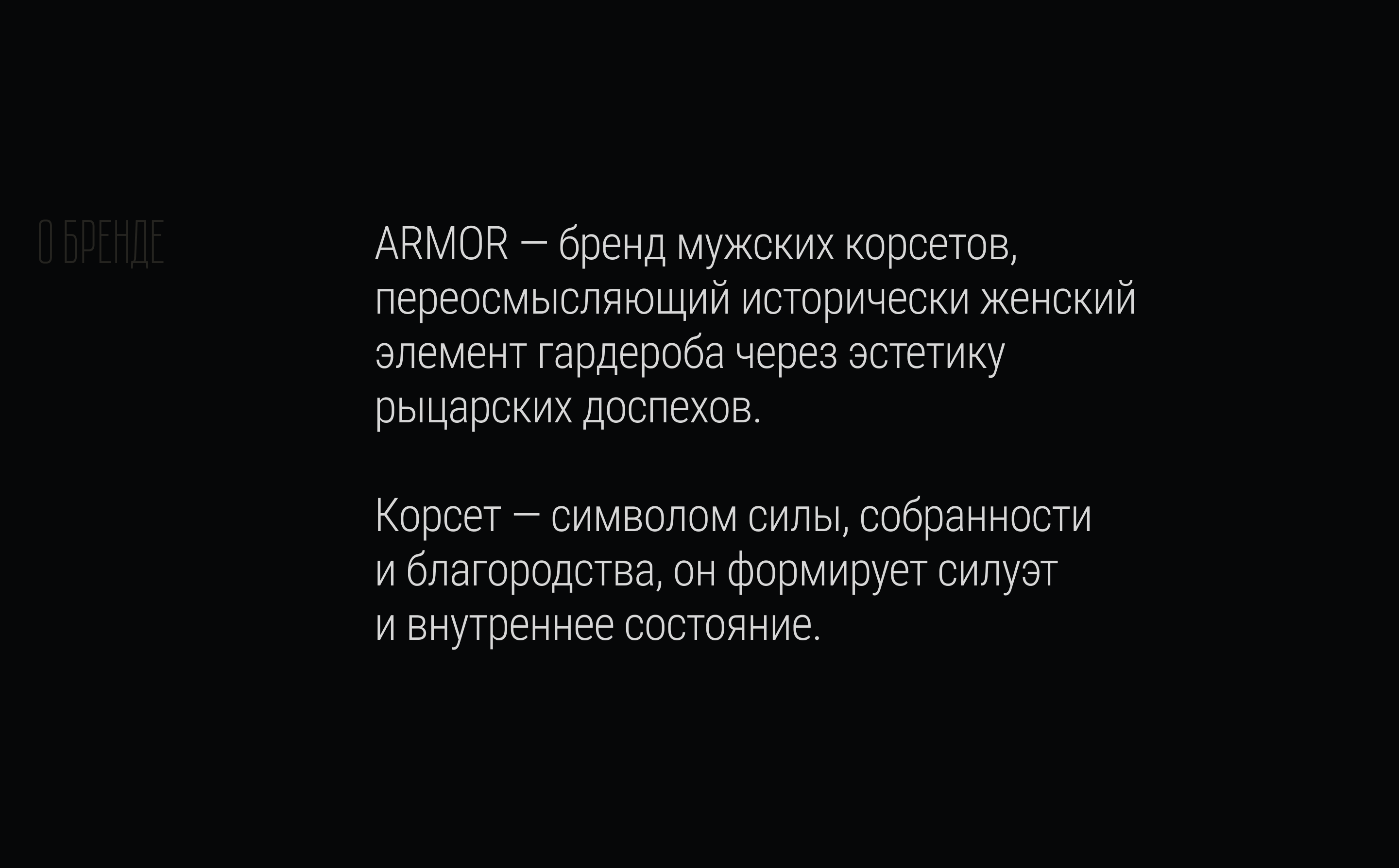 Armor // Visual — Изображение №2 — Маркетинг, Нейро на Dprofile