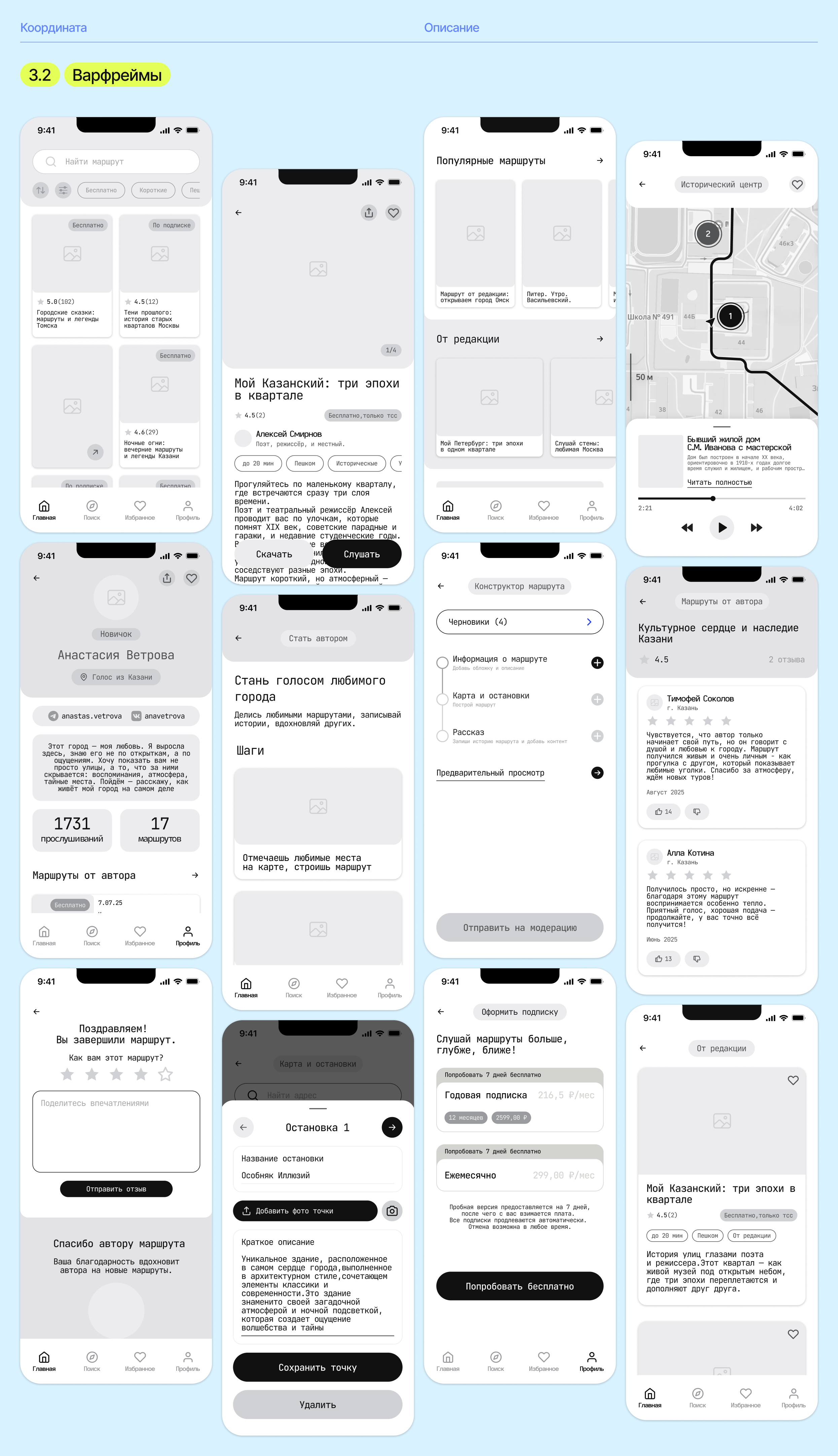 НА УШКО // Mobile App — Изображение №6 — Интерфейсы на Dprofile