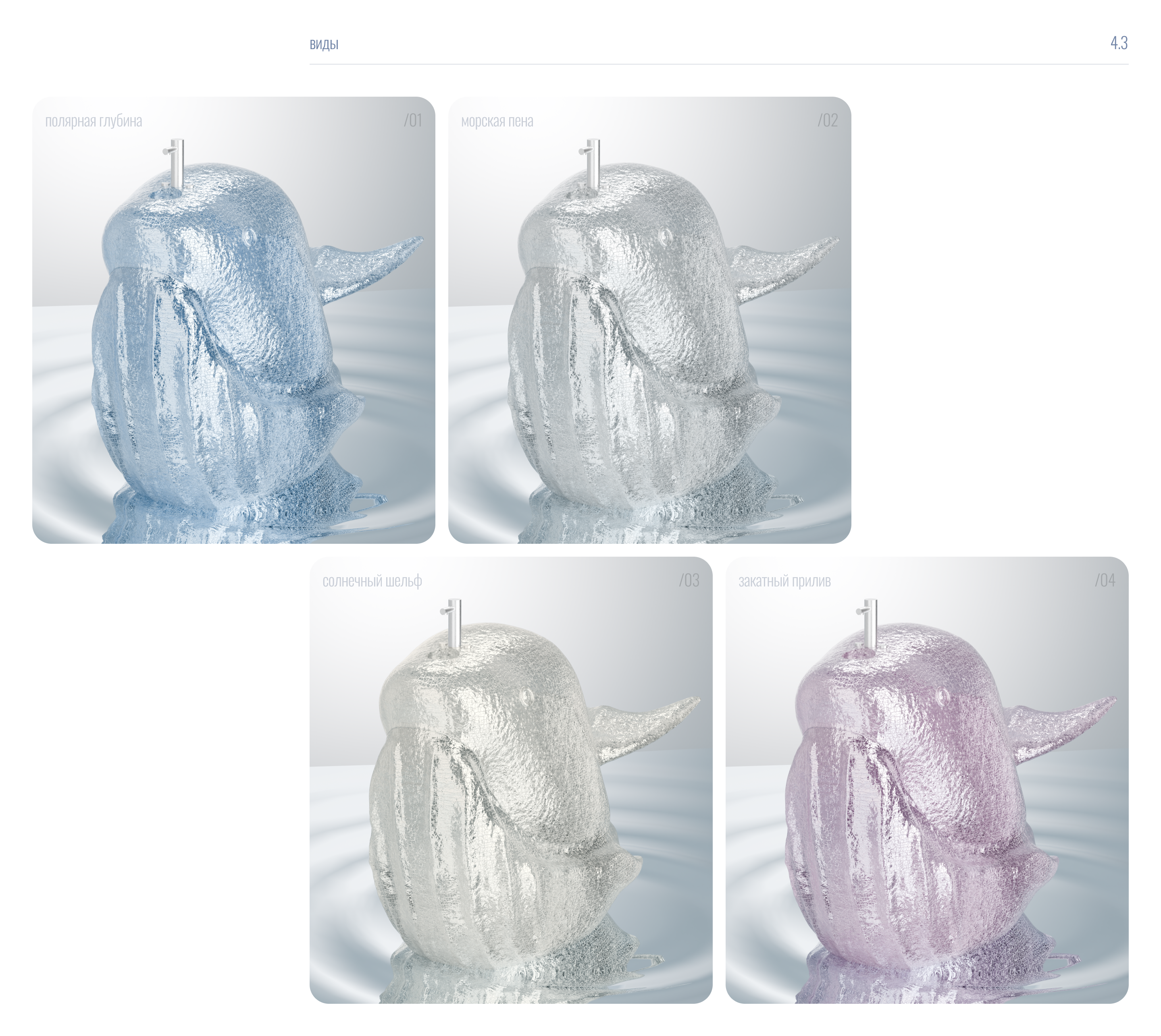 Песнь Кита // 3D, Mobile App — Изображение №8 — Интерфейсы, 3D на Dprofile