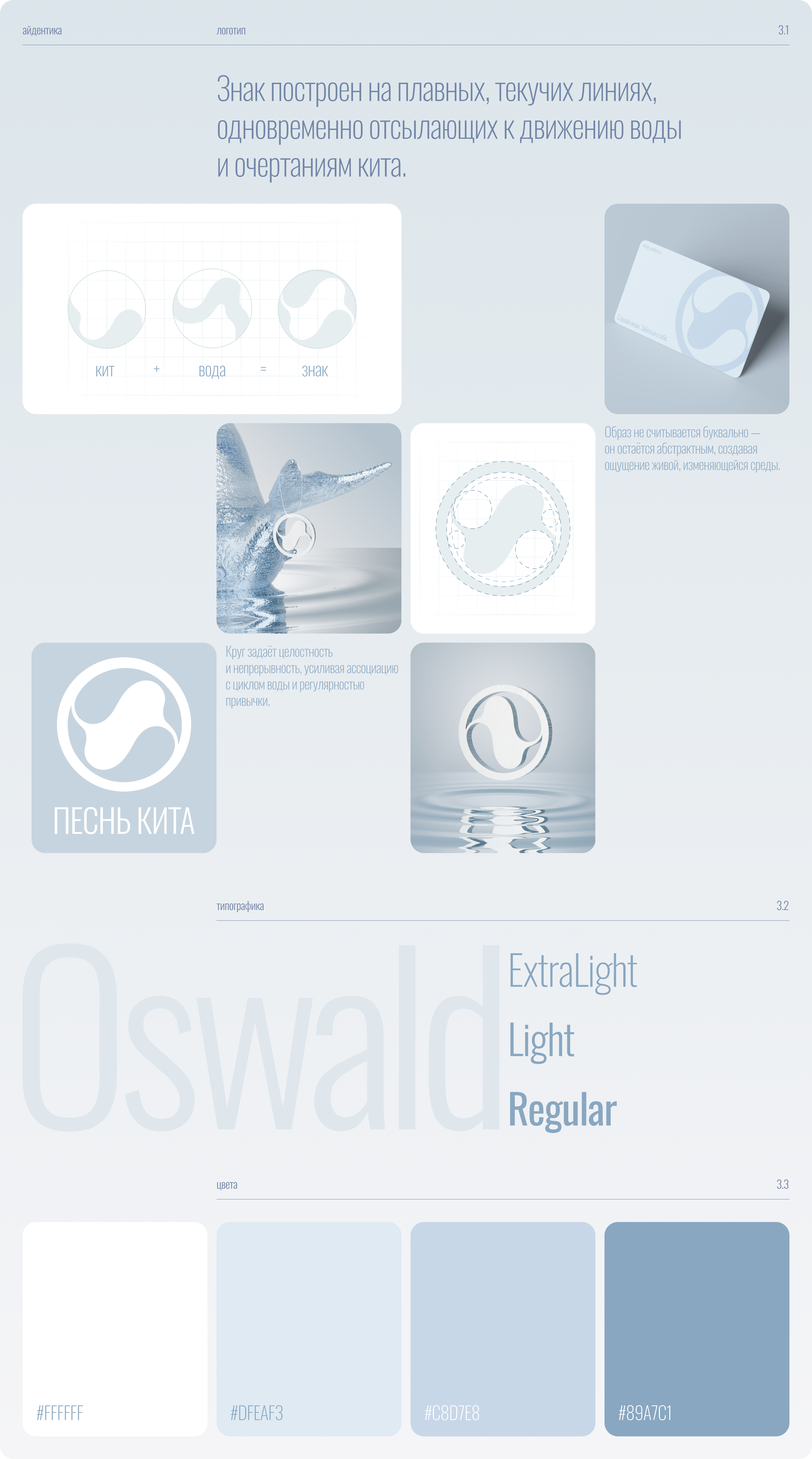 Песнь Кита // 3D, Mobile App — Изображение №5 — Интерфейсы, 3D на Dprofile