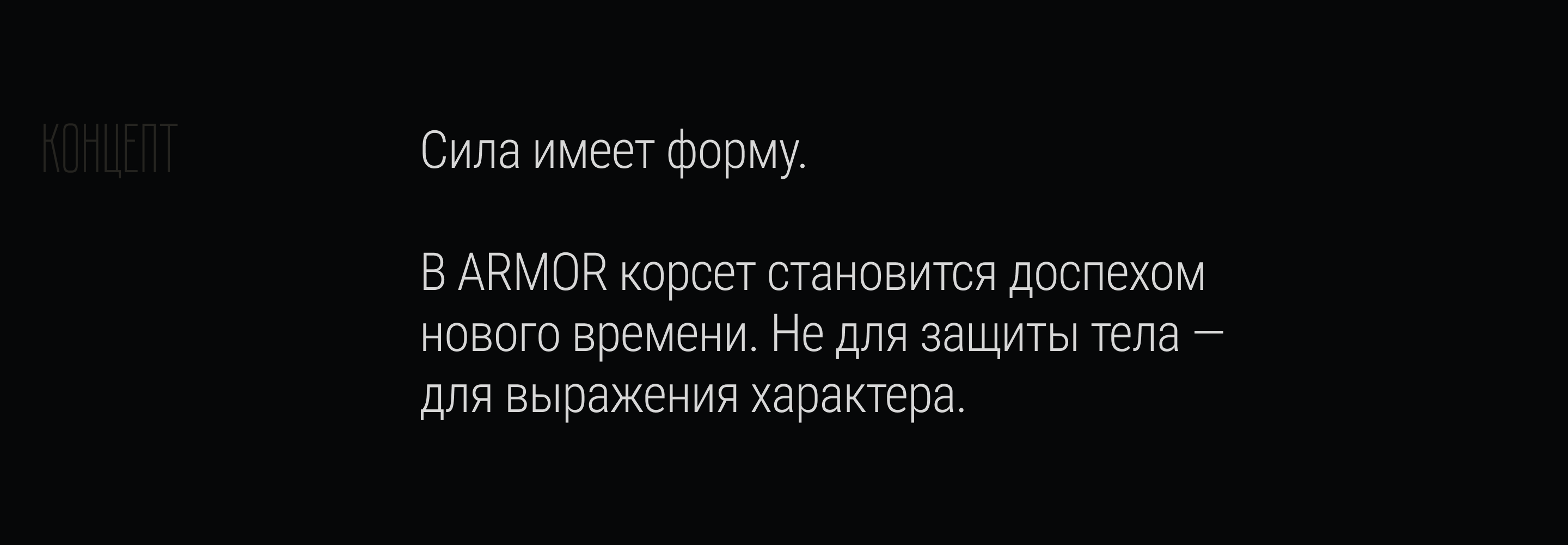 Armor // Visual — Изображение №9 — Маркетинг, Нейро на Dprofile