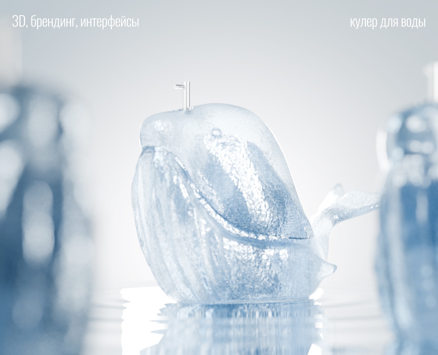 Песнь Кита // 3D, Mobile App — Интерфейсы, 3D на Dprofile