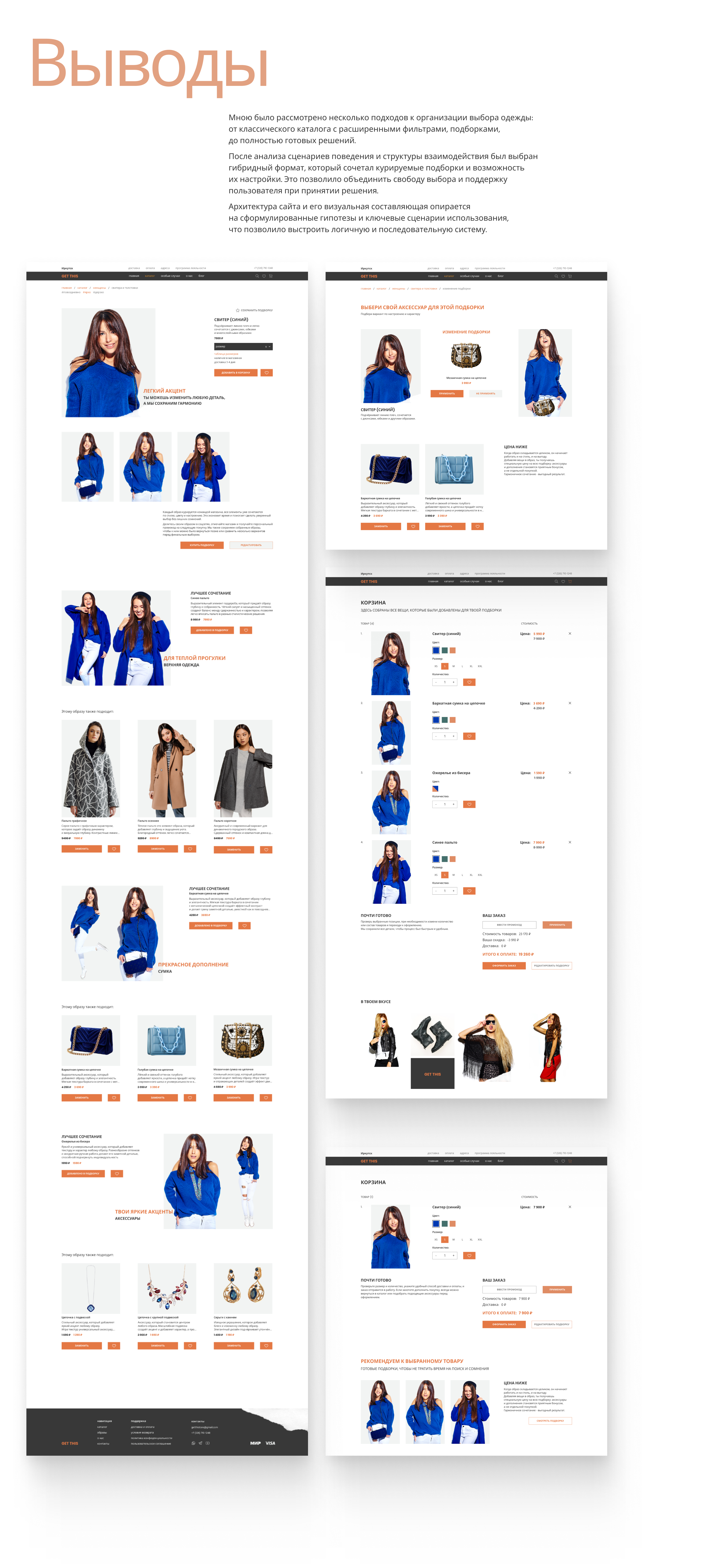 Интернет - магазин одежды — Изображение №10 — Интерфейсы на Dprofile