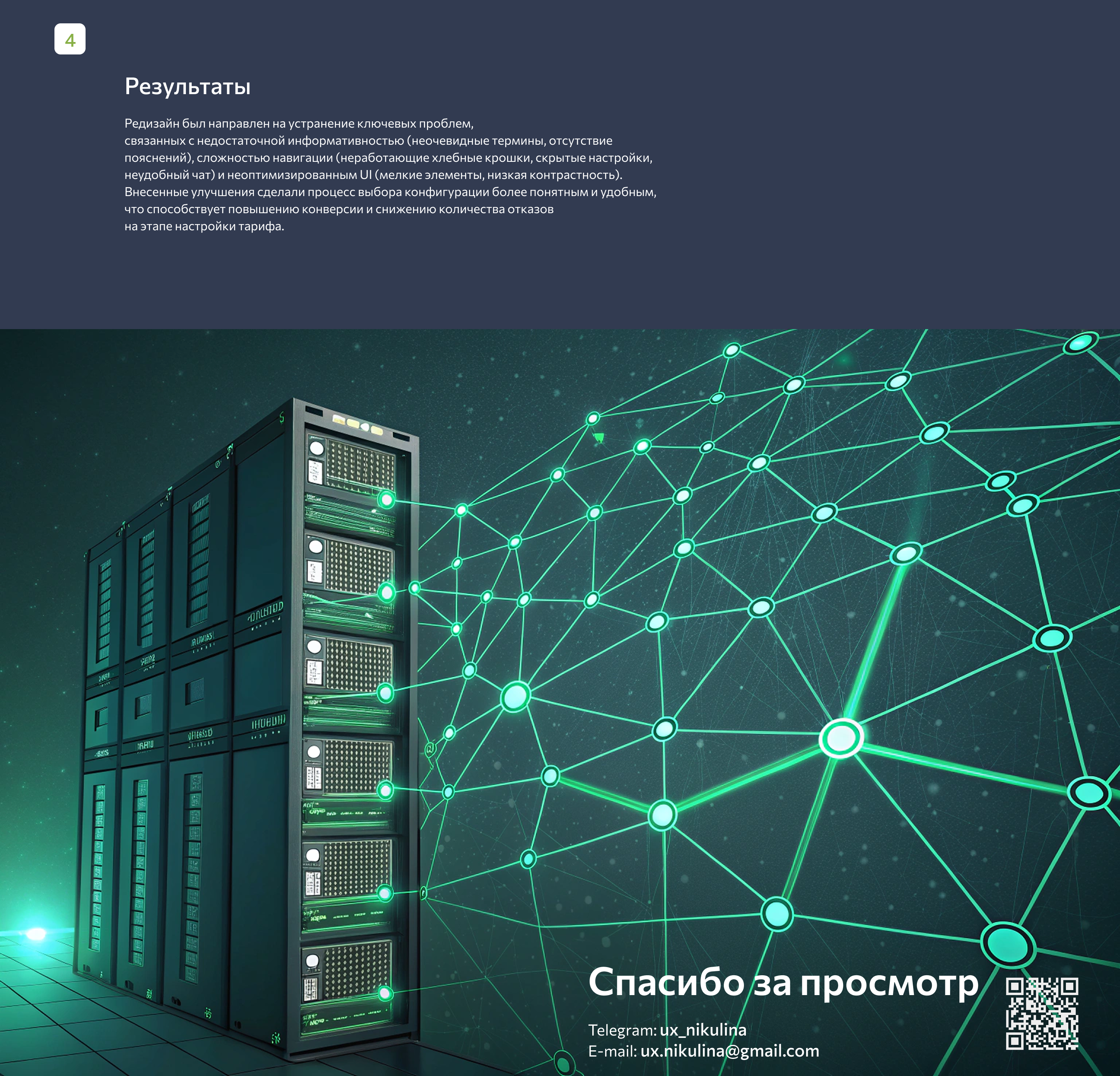 VDS конфигуратор — Изображение №6 — Интерфейсы на Dprofile