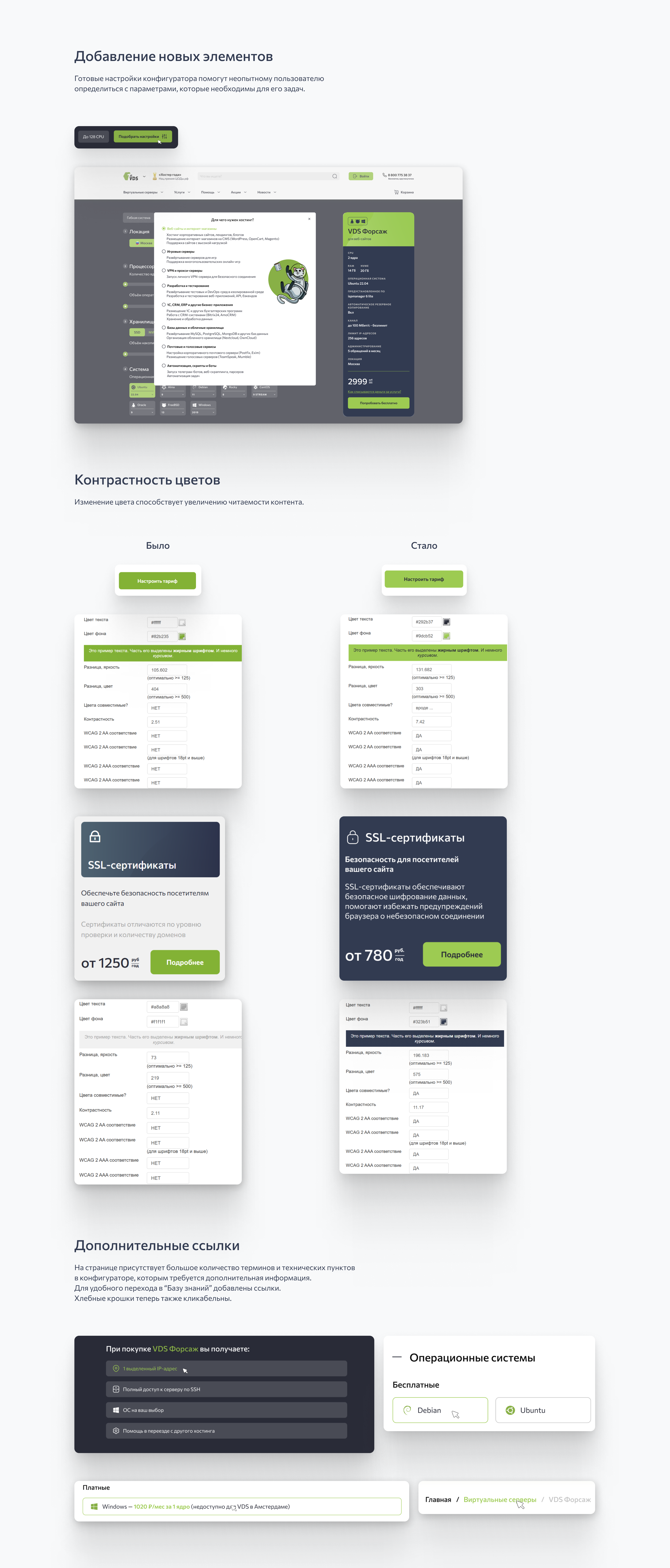 VDS конфигуратор — Изображение №4 — Интерфейсы на Dprofile