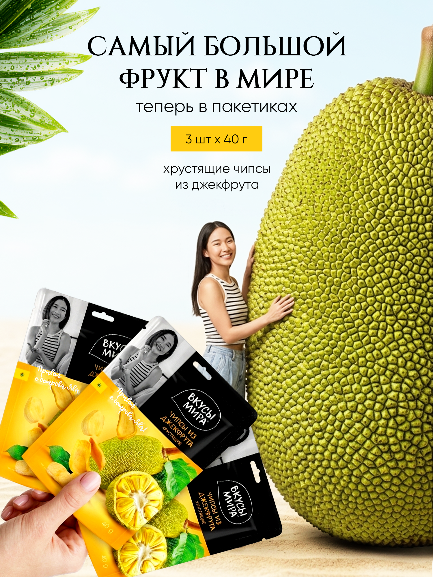 Карточка товара «Чипсы из джекфрута» — Изображение №1 — Графика, Маркетинг на Dprofile