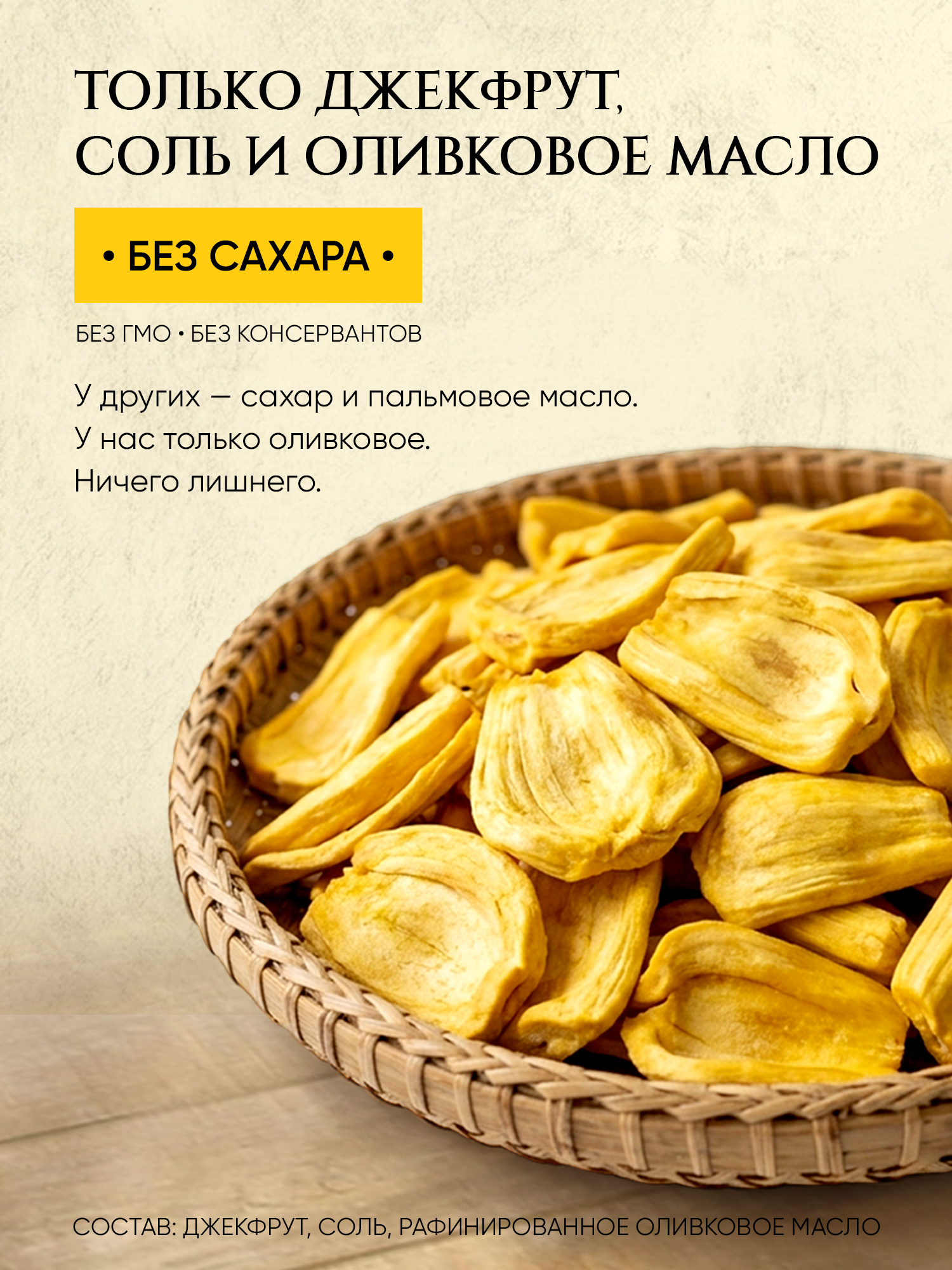 Карточка товара «Чипсы из джекфрута» — Изображение №3 — Графика, Маркетинг на Dprofile