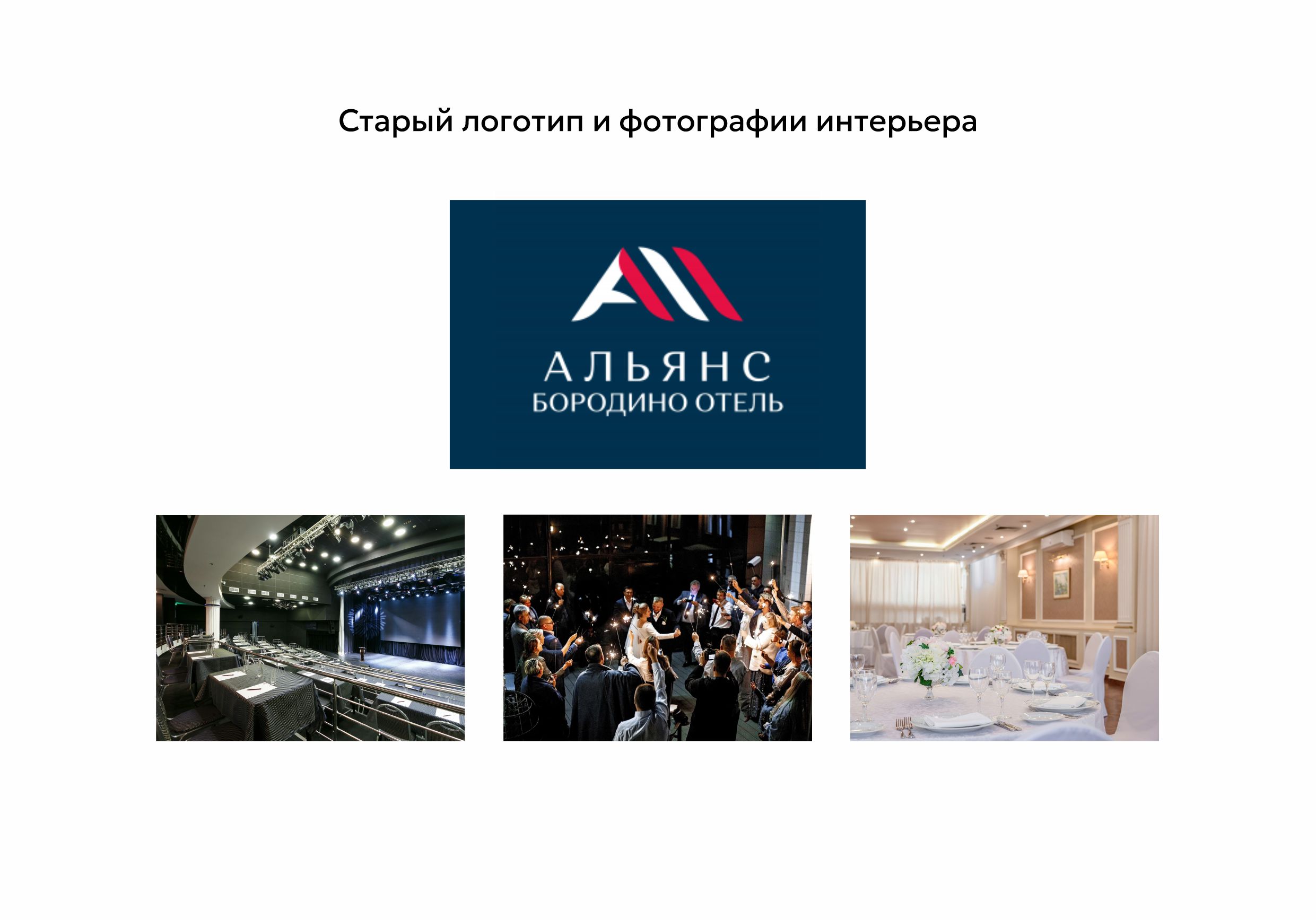 Ребрендинг отеля «Бородино» — Изображение №1 — Брендинг на Dprofile