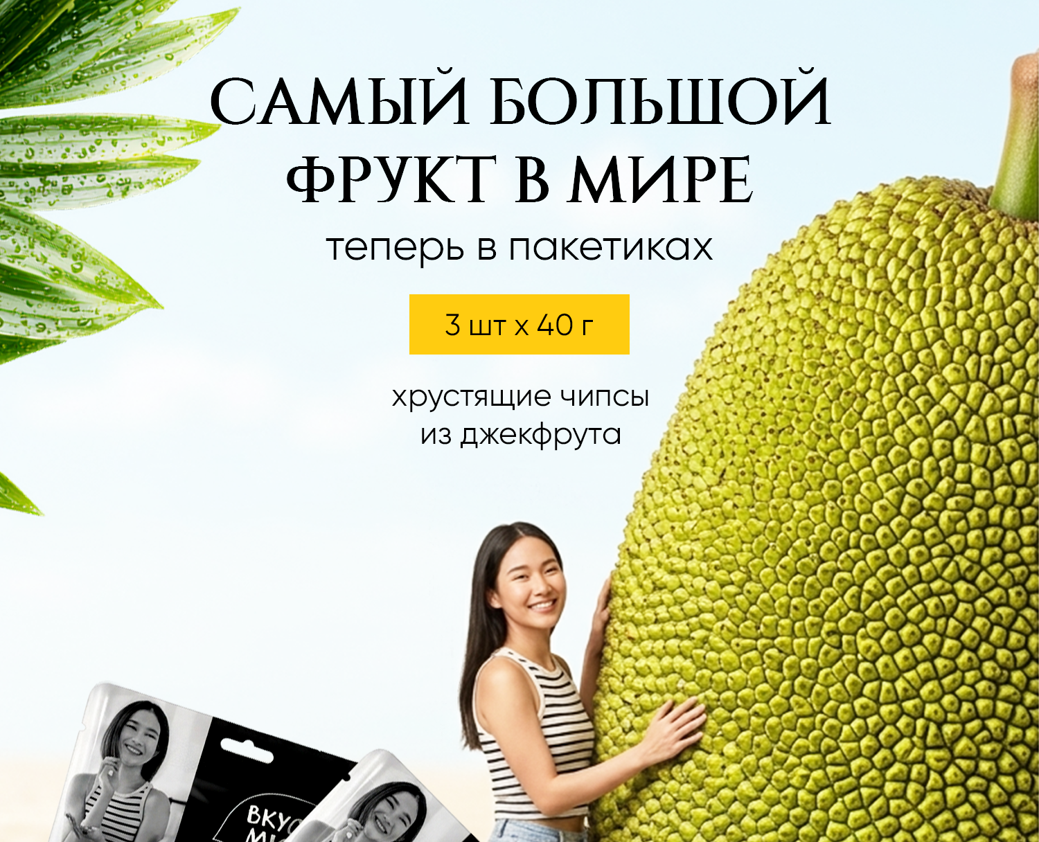 Карточка товара «Чипсы из джекфрута» — Графика, Маркетинг на Dprofile
