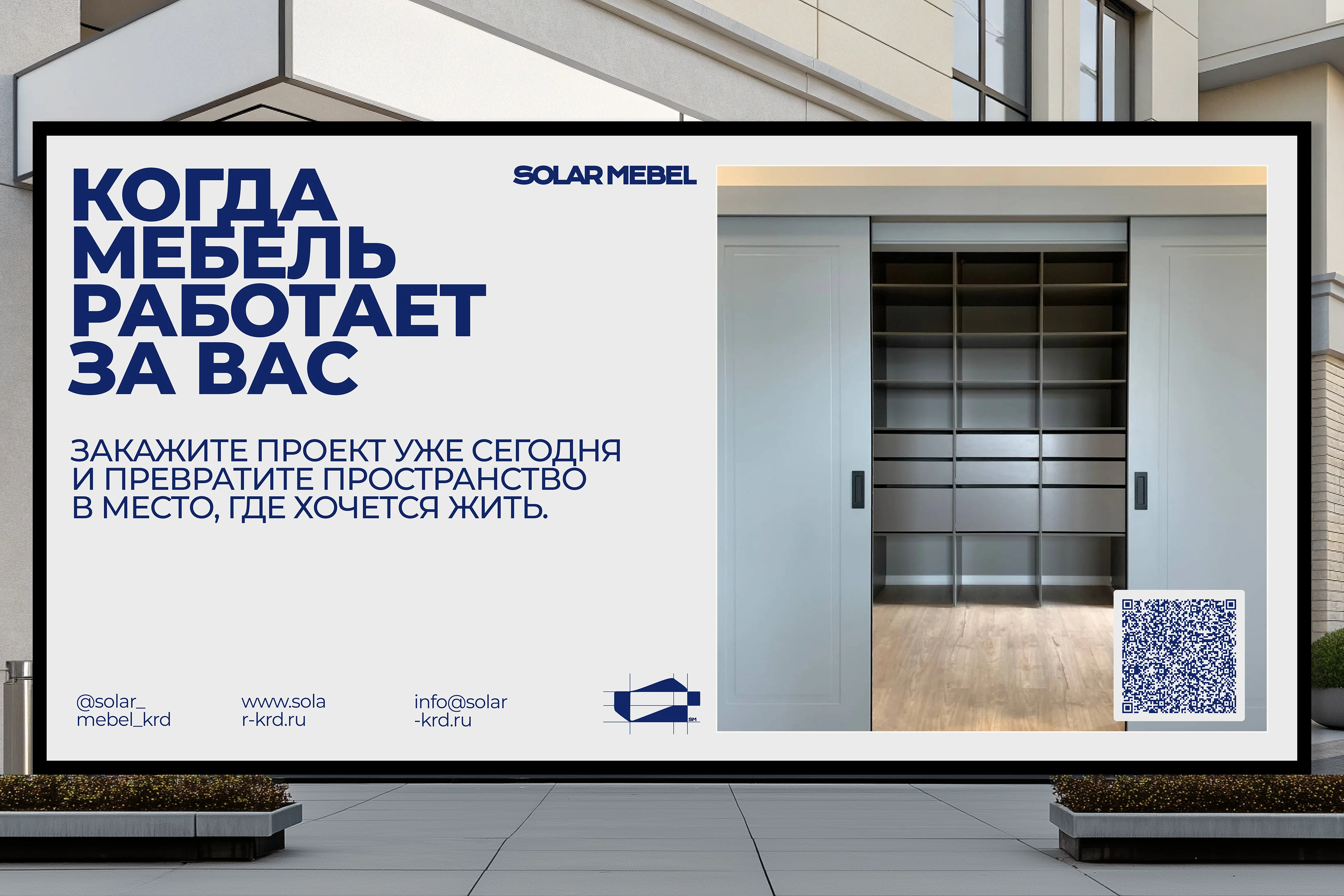 Айдентика SolarMebel для мебельной компании — Изображение №15 — Брендинг на Dprofile