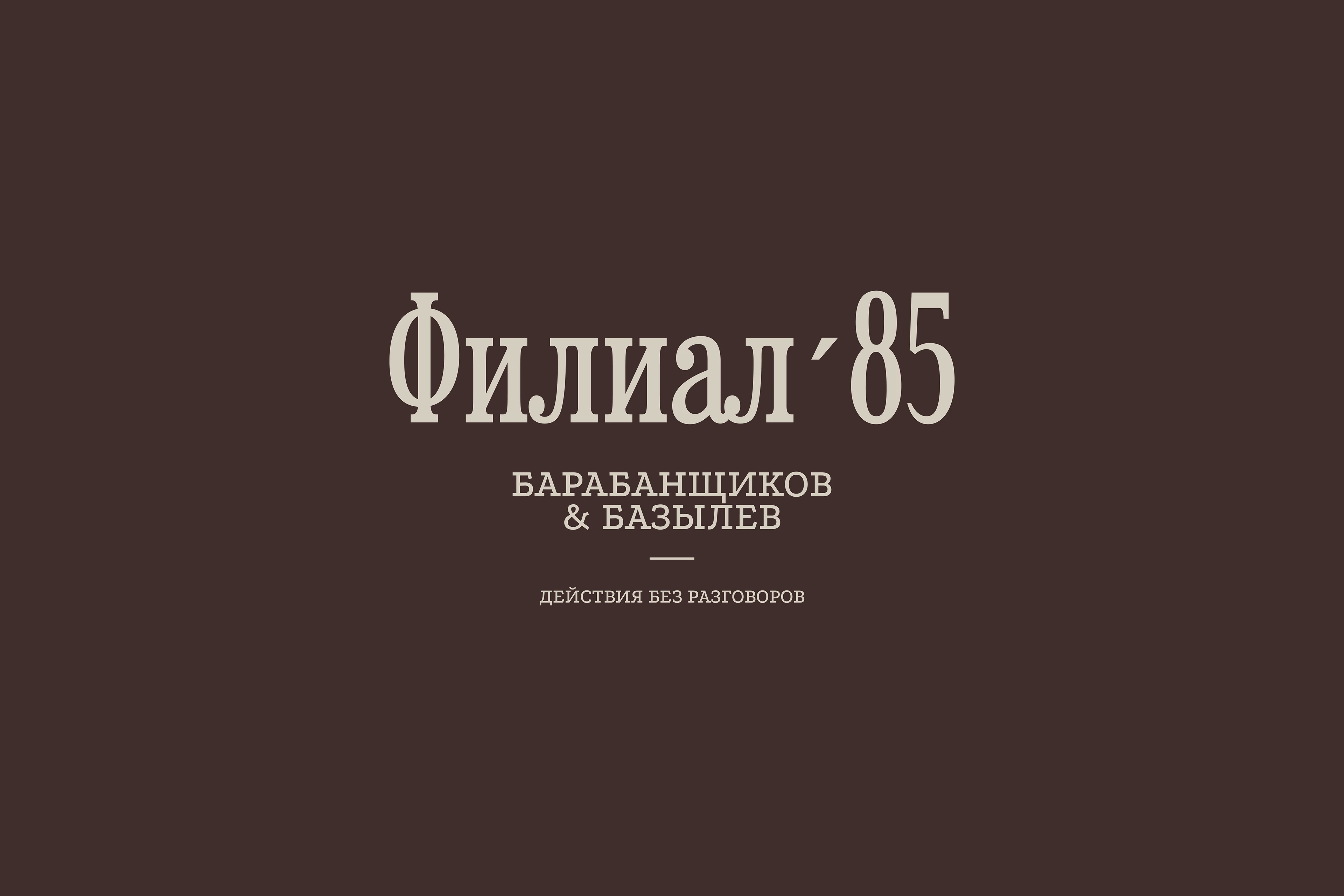 Айдентика Филипл85 для адвокатского бюро — Изображение №18 — Брендинг на Dprofile