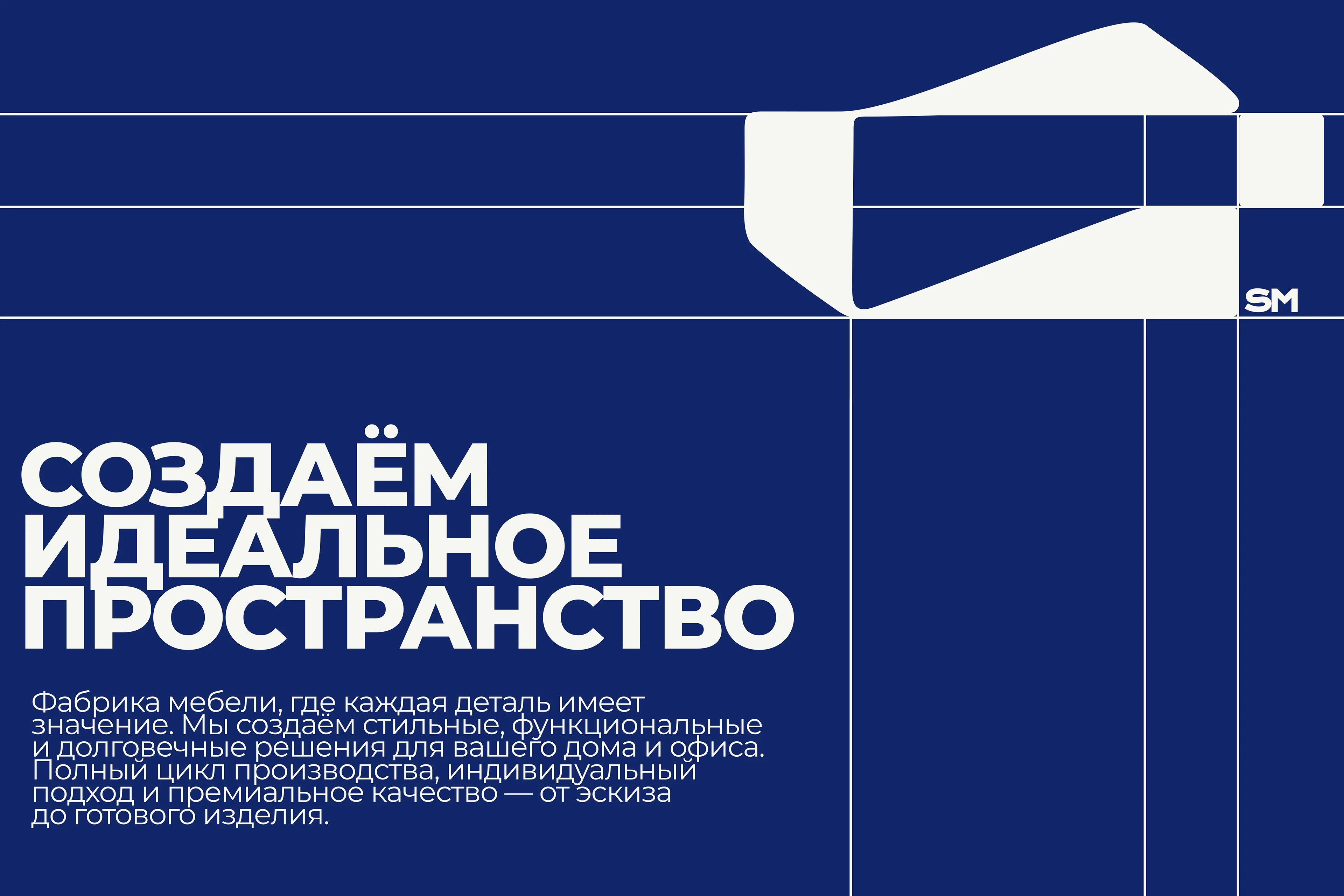 Айдентика SolarMebel для мебельной компании — Изображение №14 — Брендинг на Dprofile