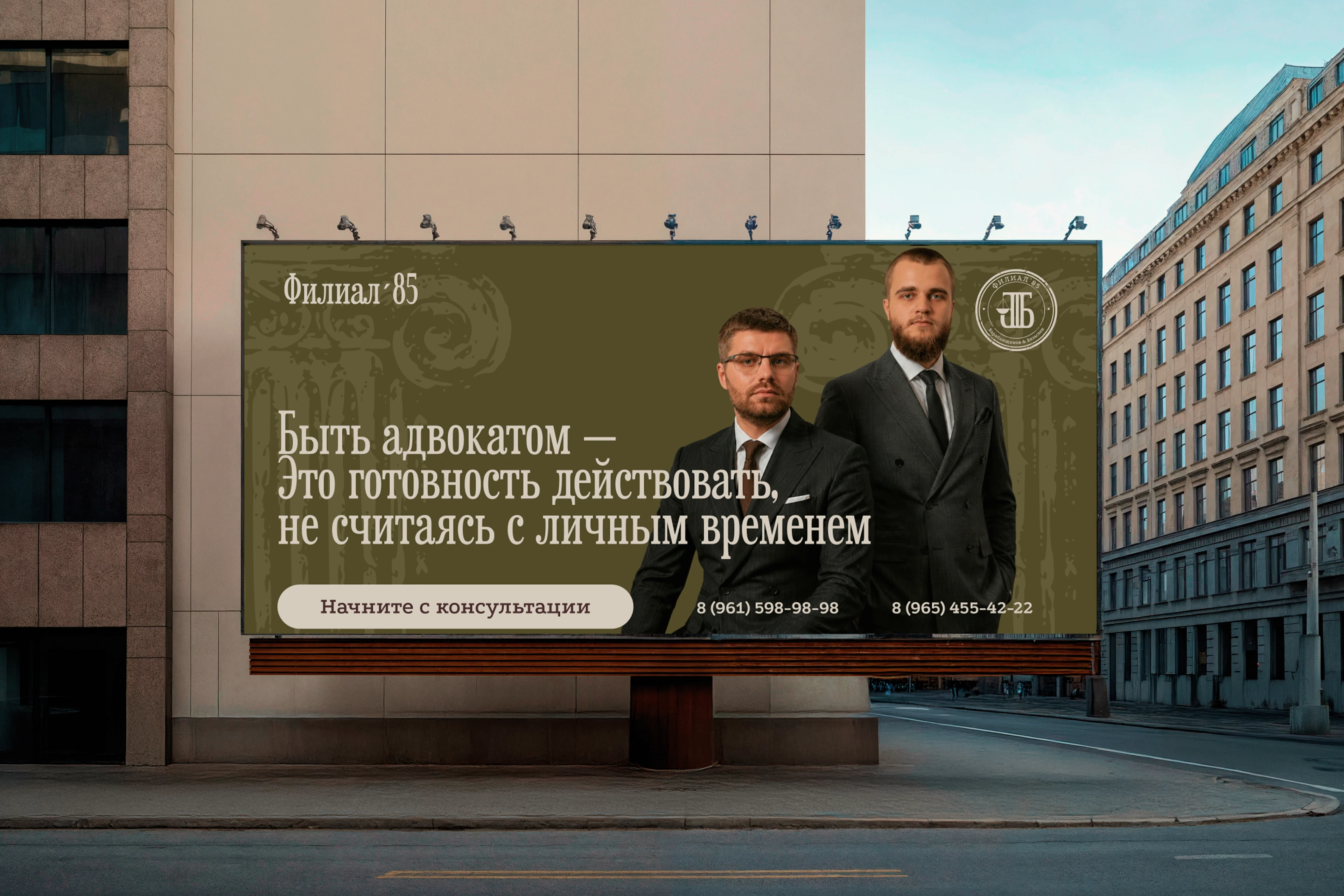 Айдентика Филипл85 для адвокатского бюро — Изображение №13 — Брендинг на Dprofile