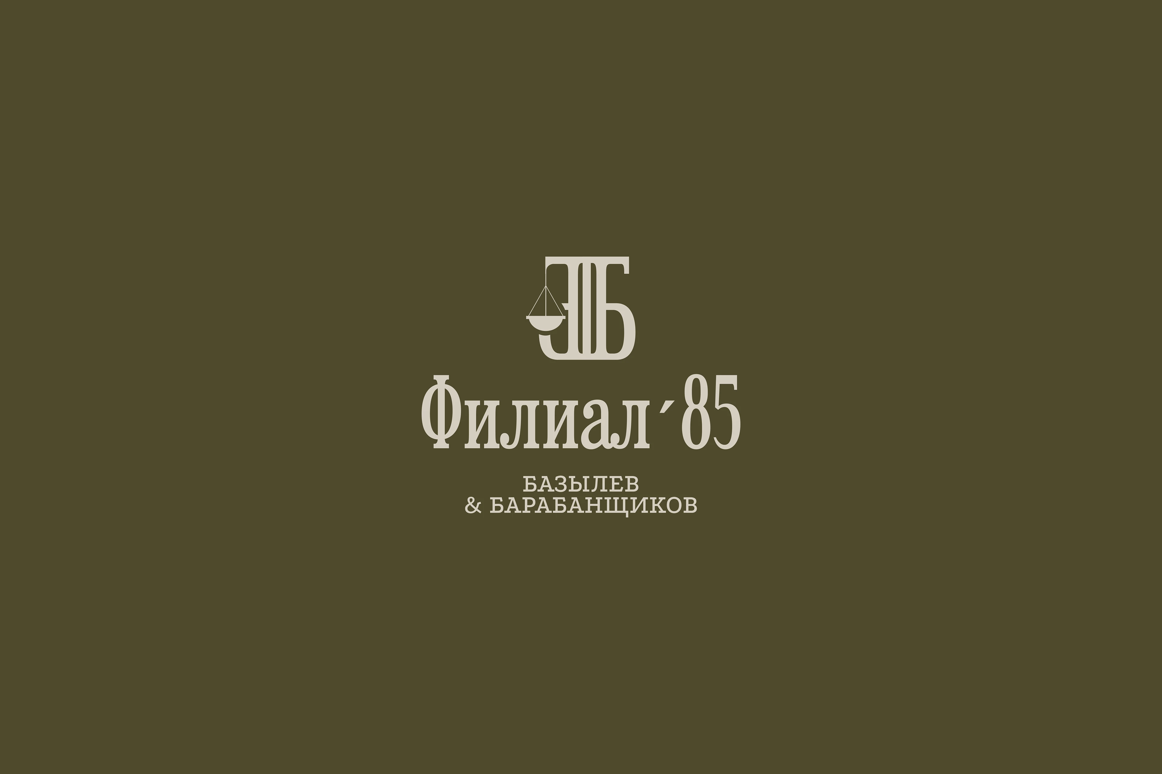Айдентика Филипл85 для адвокатского бюро — Изображение №4 — Брендинг на Dprofile