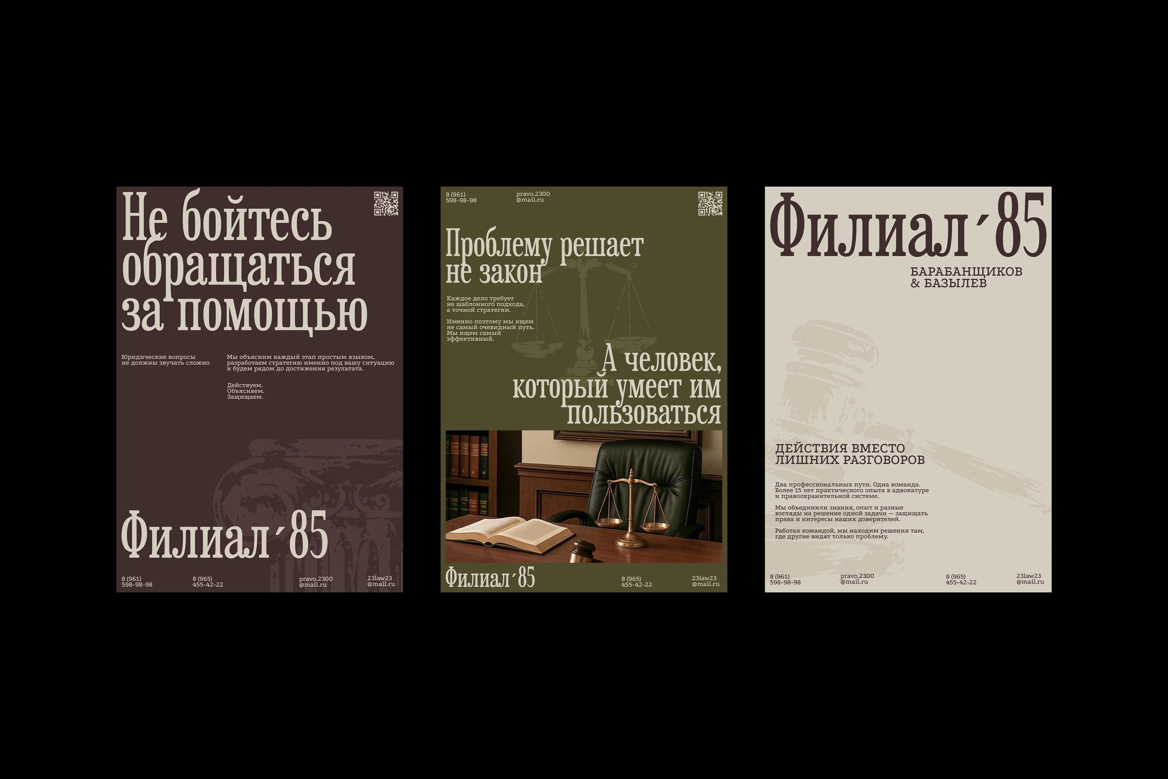 Айдентика Филипл85 для адвокатского бюро — Изображение №17 — Брендинг на Dprofile