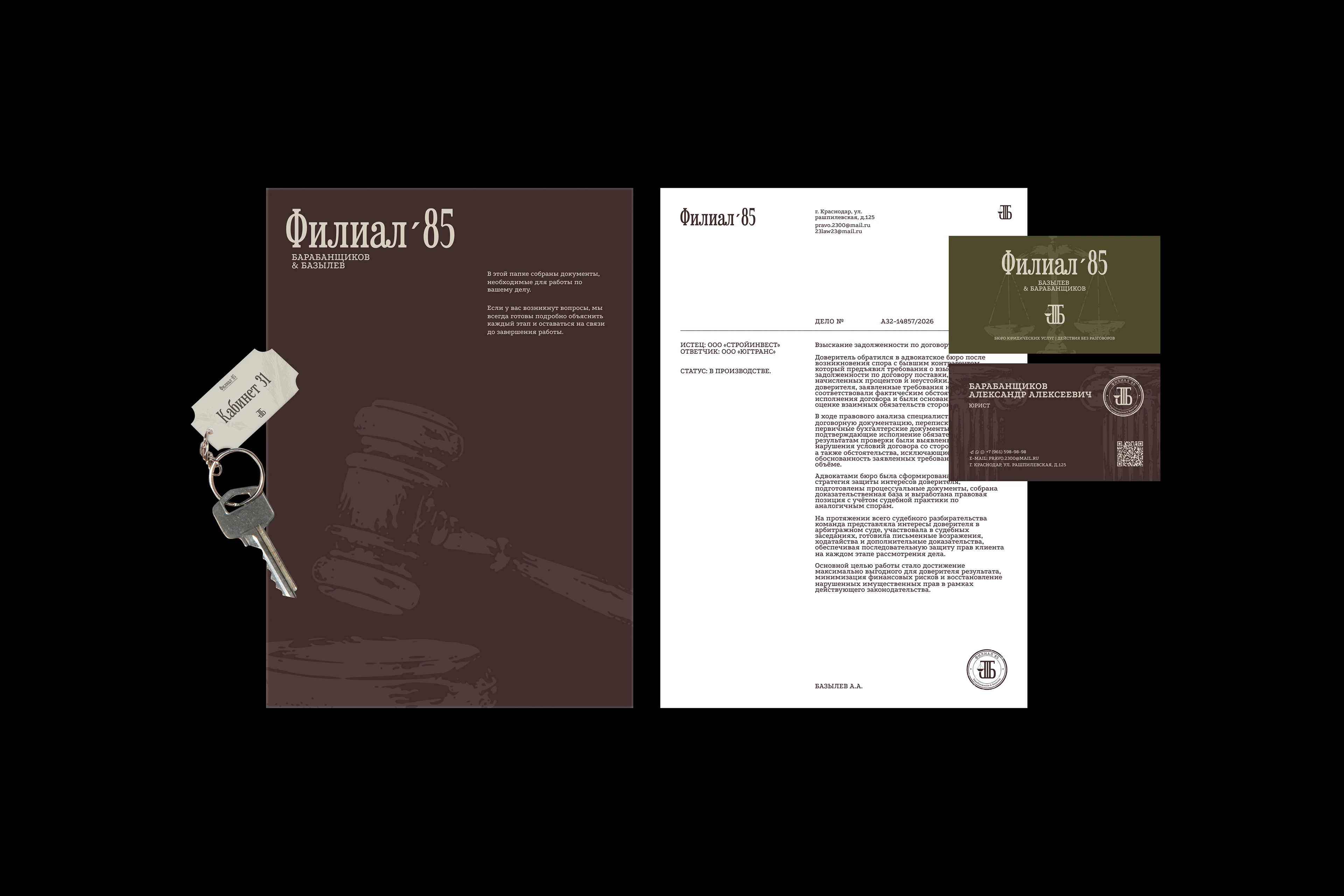 Айдентика Филипл85 для адвокатского бюро — Изображение №3 — Брендинг на Dprofile