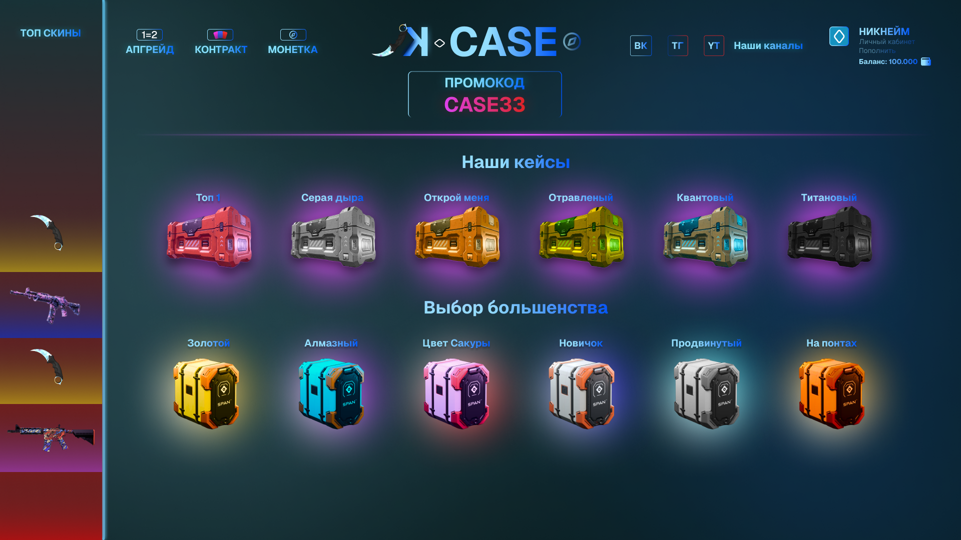 Пример сайта скинов — Изображение №1 — Интерфейсы на Dprofile