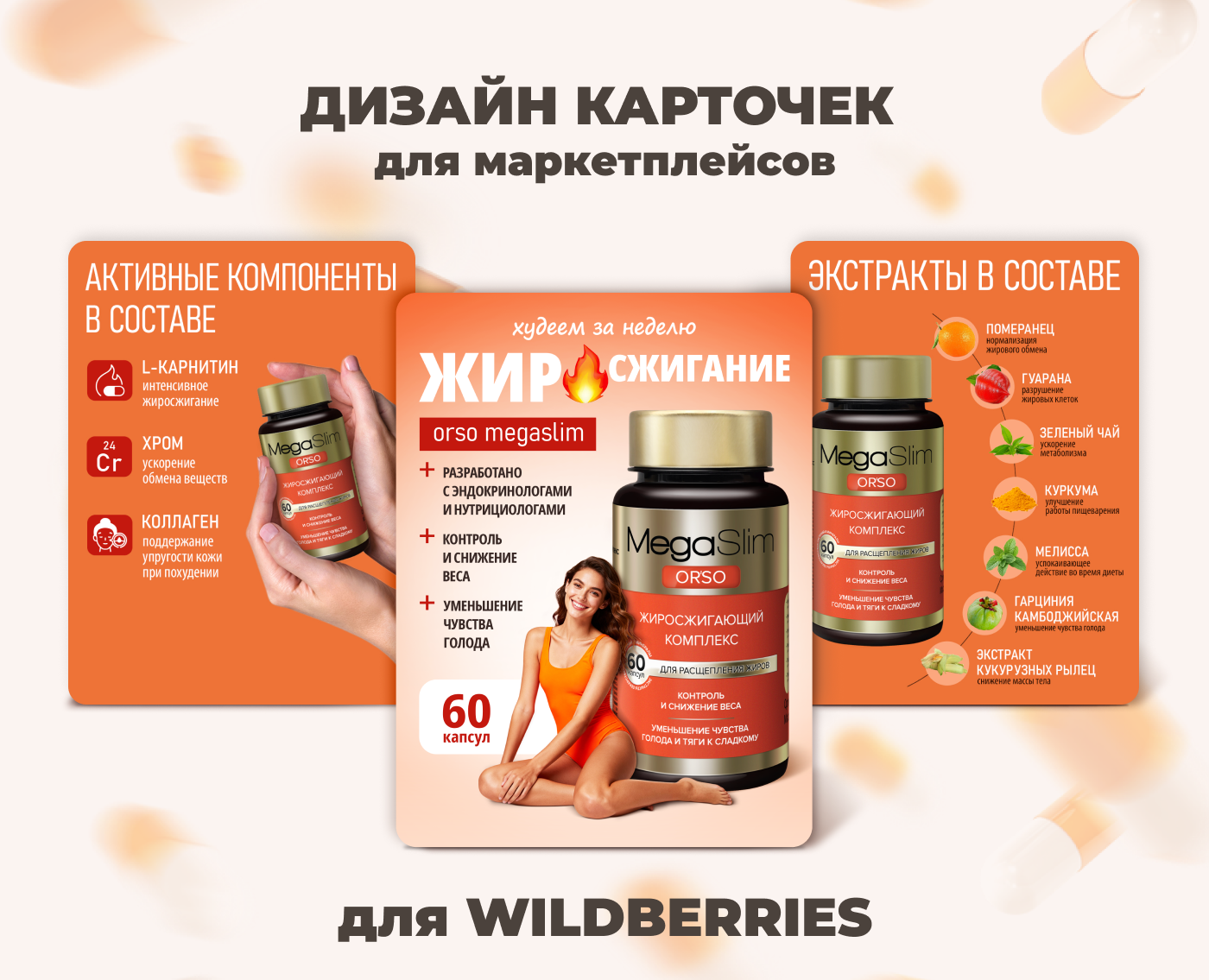 Дизайн карточек товара для маркетплейсов — Графика, Маркетинг на Dprofile