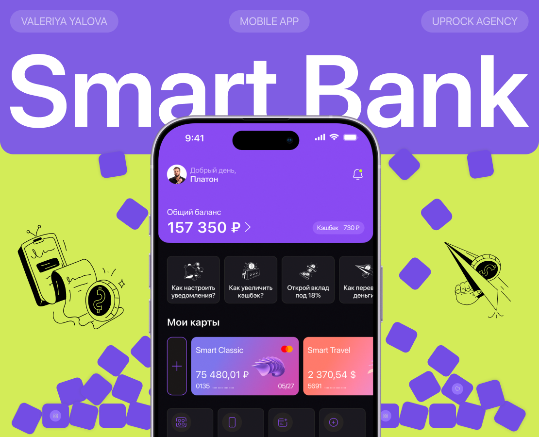 Smart Bank - Mobile app на Dprofile