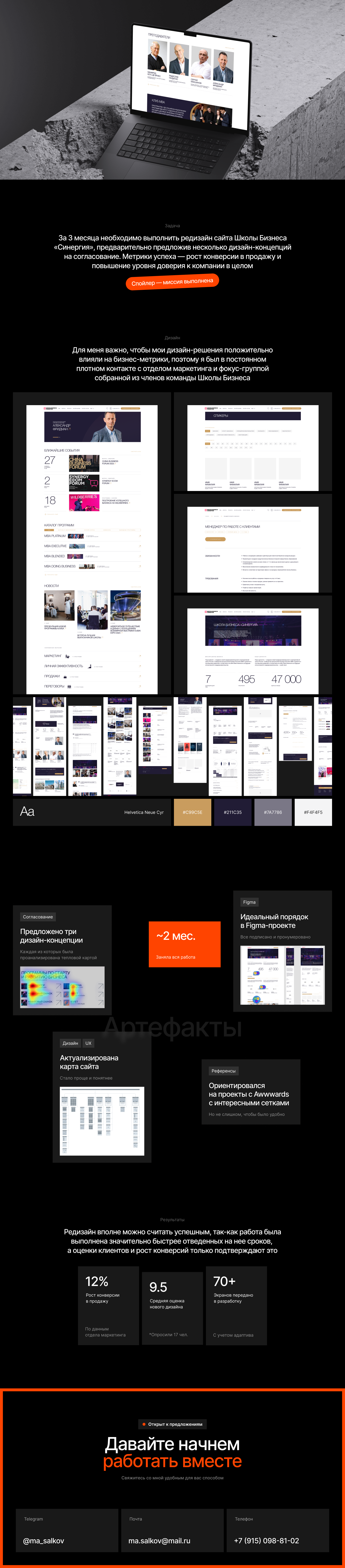 Сайт Школы Бизнеса «Синергия» — Изображение №1 — Интерфейсы на Dprofile
